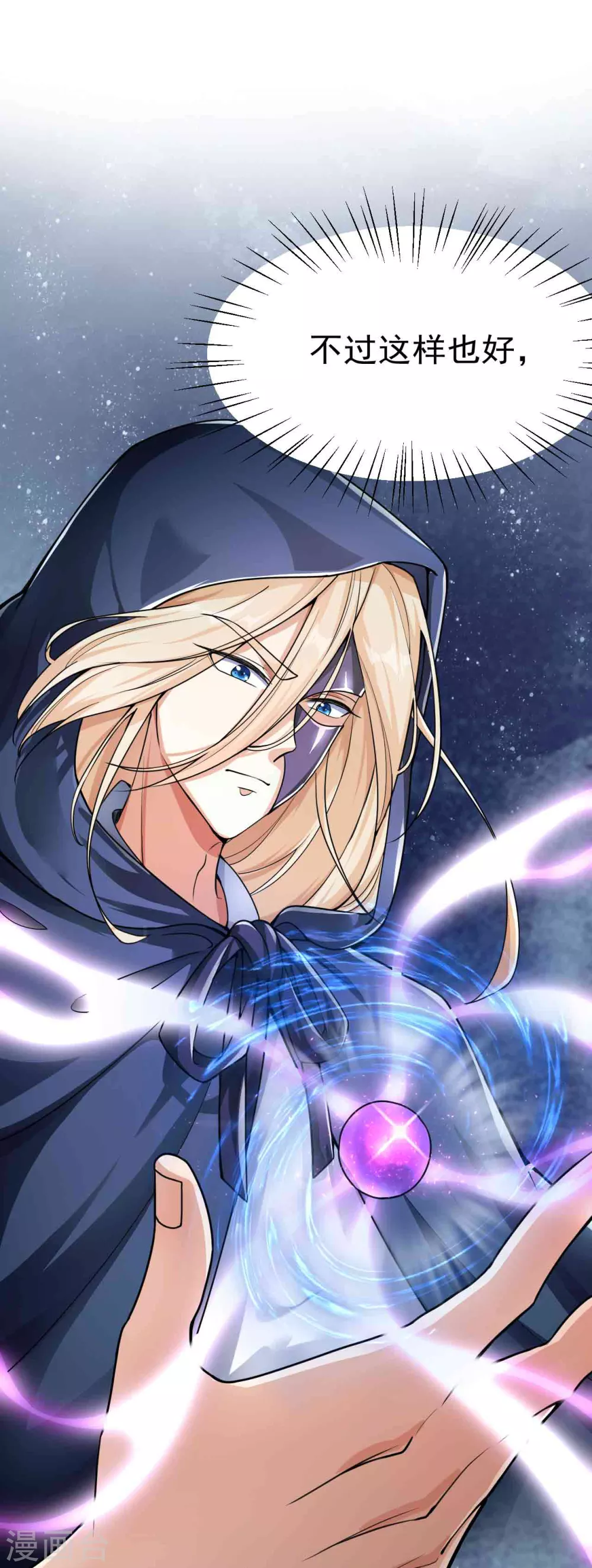 第5话 我有特殊的炼丹技巧 第11页