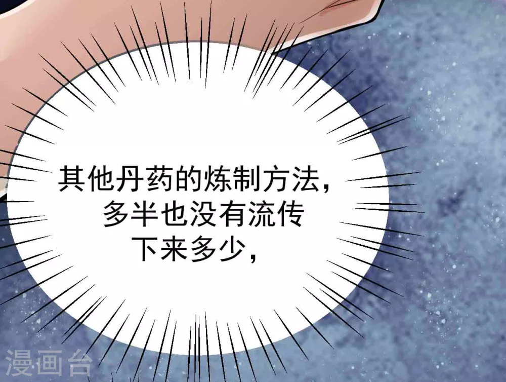 第5话 我有特殊的炼丹技巧 第12页