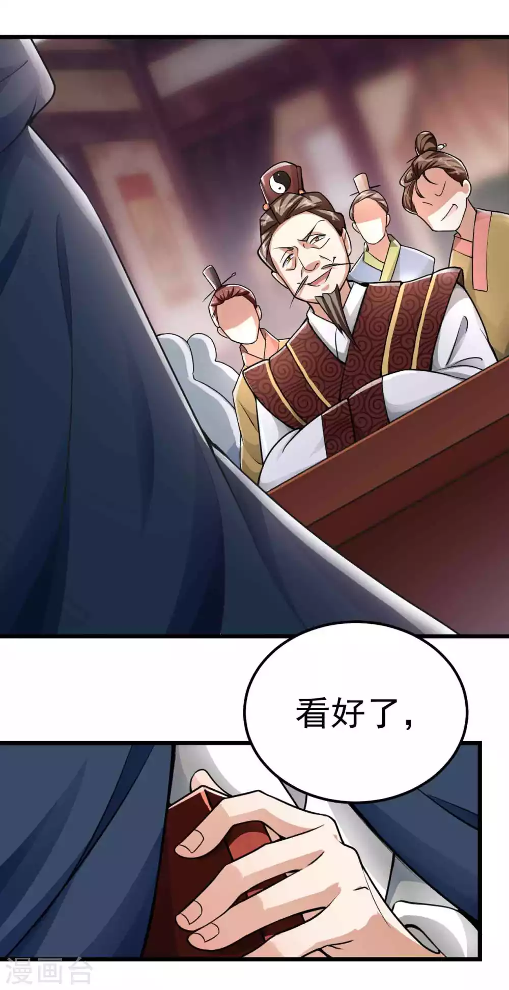 第5话 我有特殊的炼丹技巧 第16页