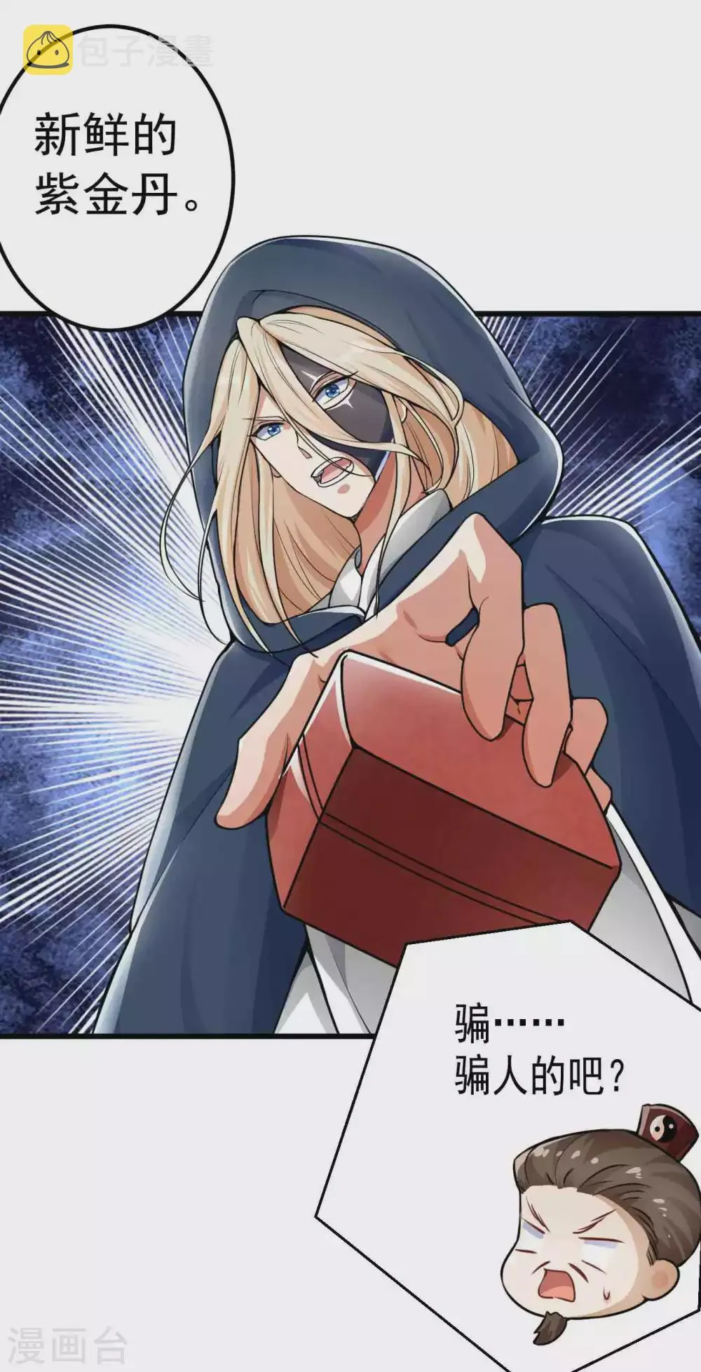第5话 我有特殊的炼丹技巧 第17页