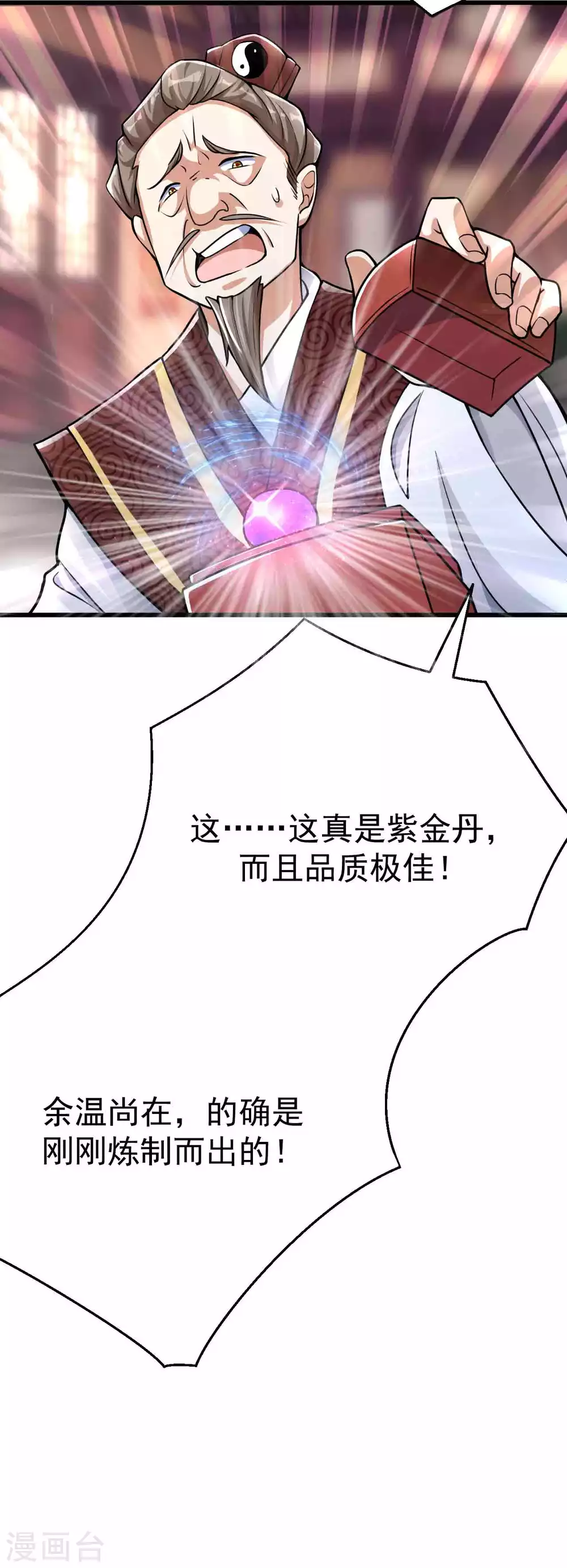 第5话 我有特殊的炼丹技巧 第18页