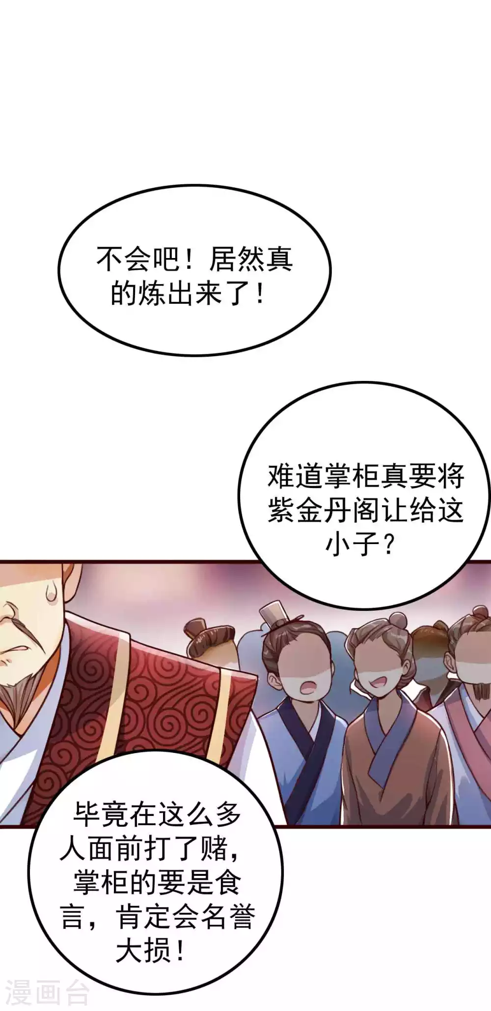 第5话 我有特殊的炼丹技巧 第19页