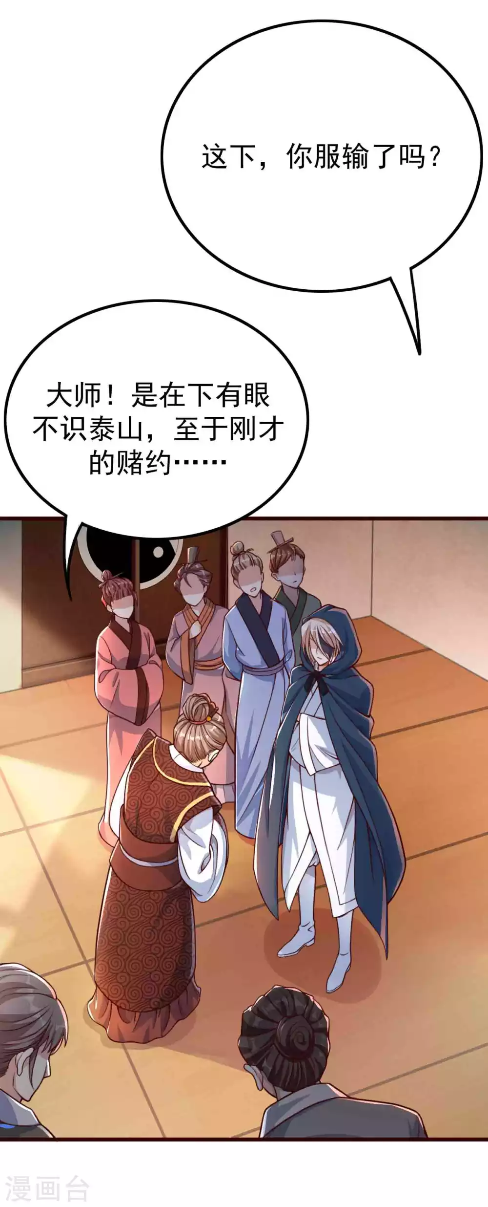 第5话 我有特殊的炼丹技巧 第20页