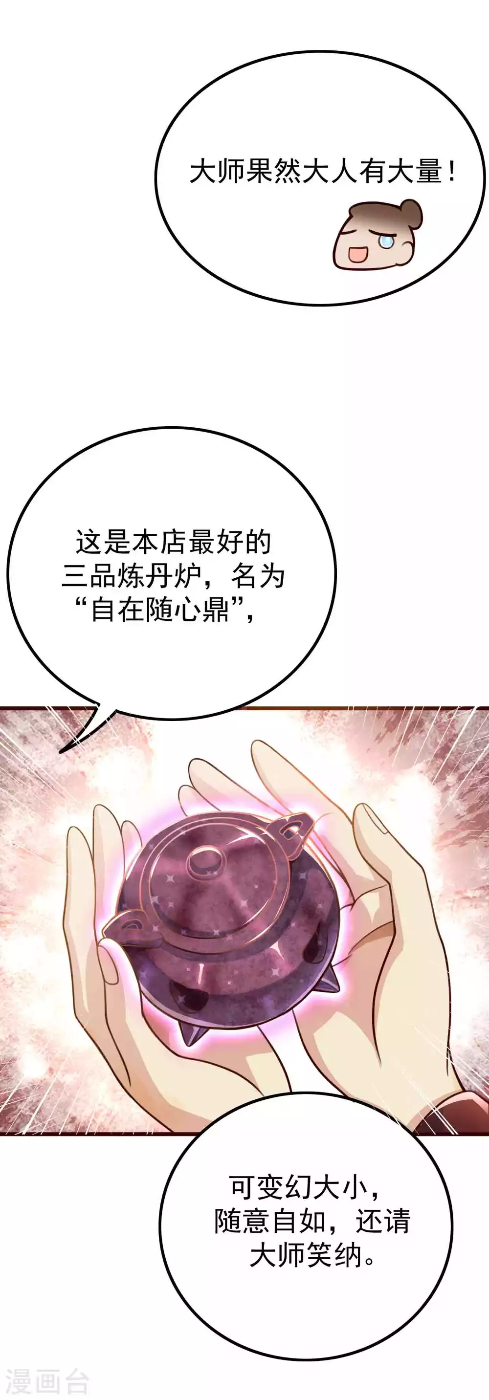 第5话 我有特殊的炼丹技巧 第22页