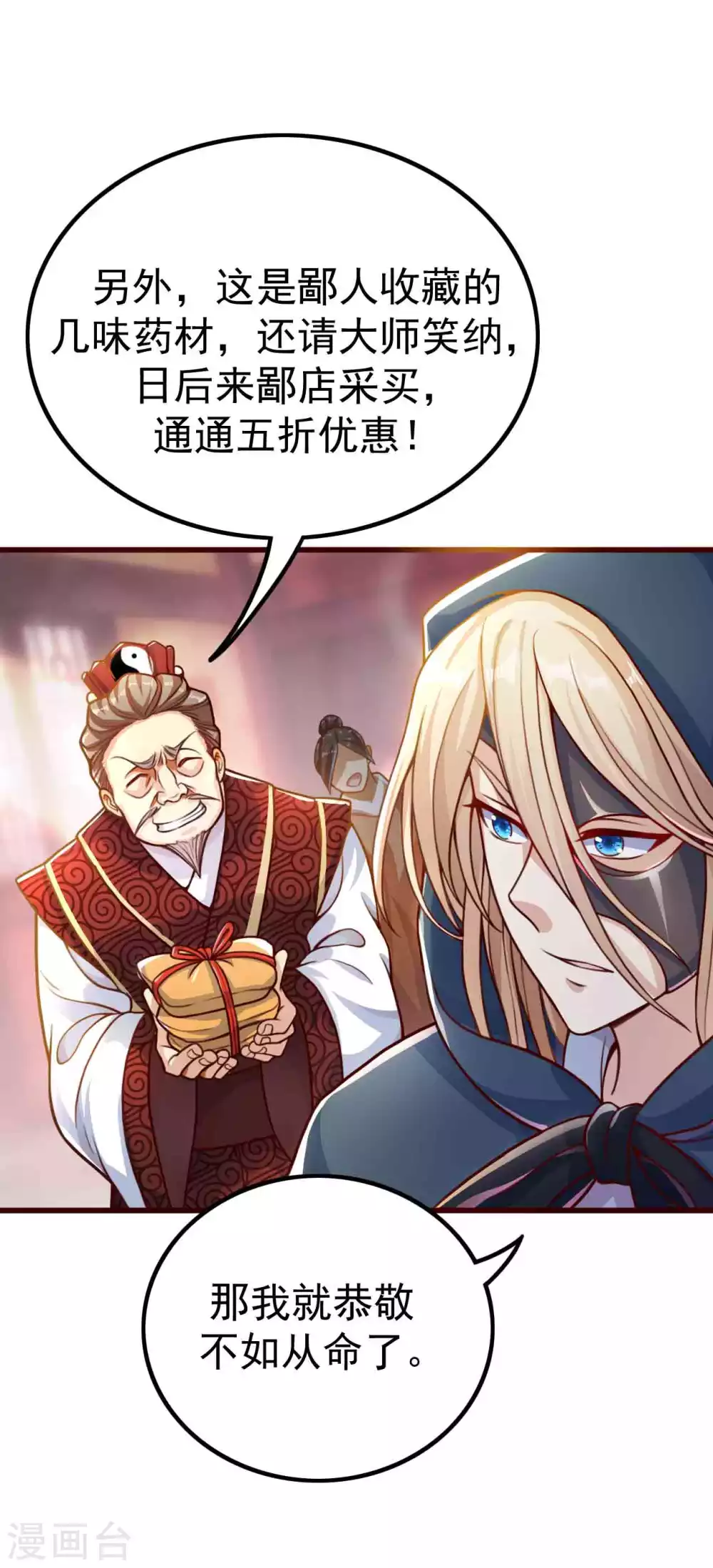 第5话 我有特殊的炼丹技巧 第23页