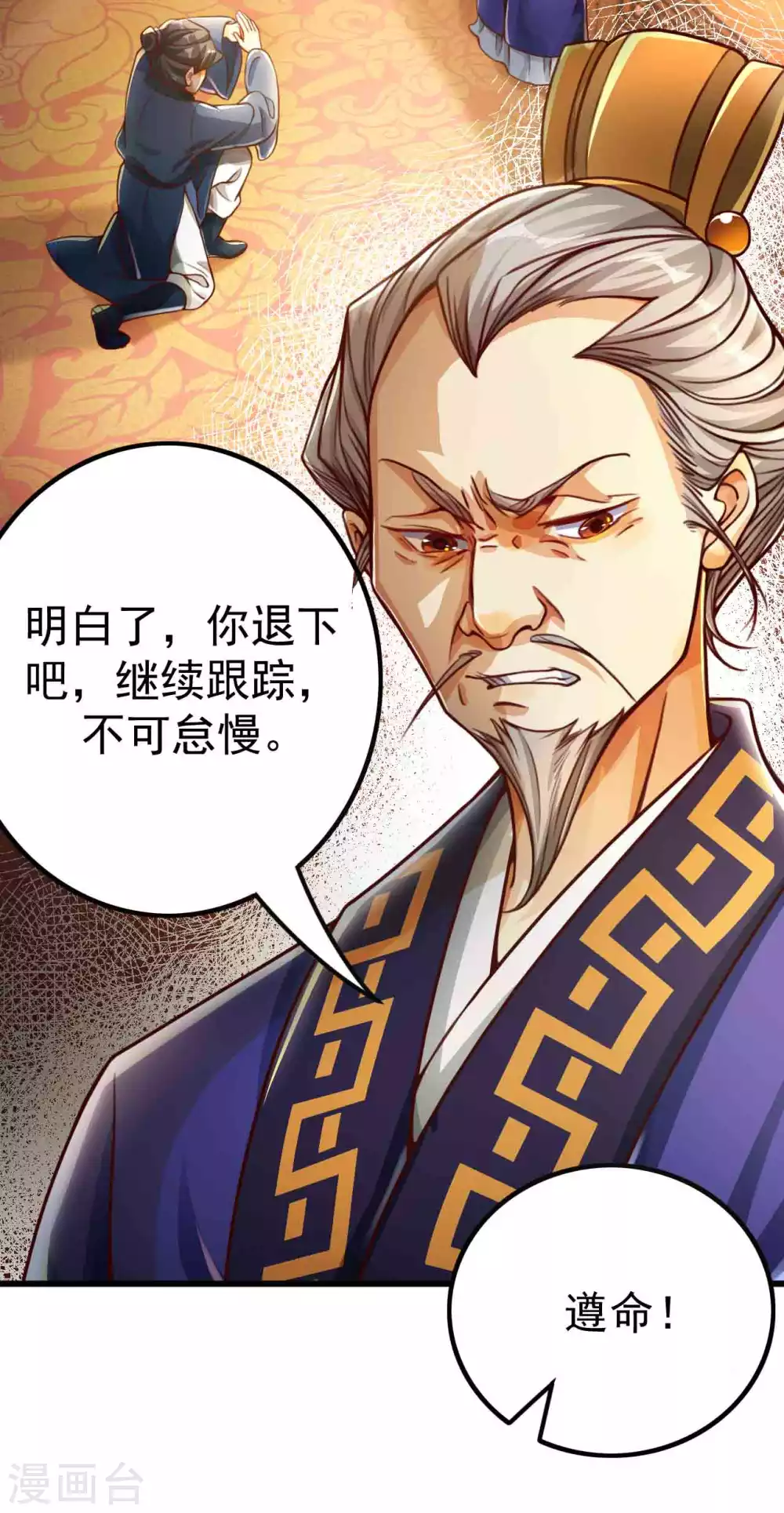 第5话 我有特殊的炼丹技巧 第28页