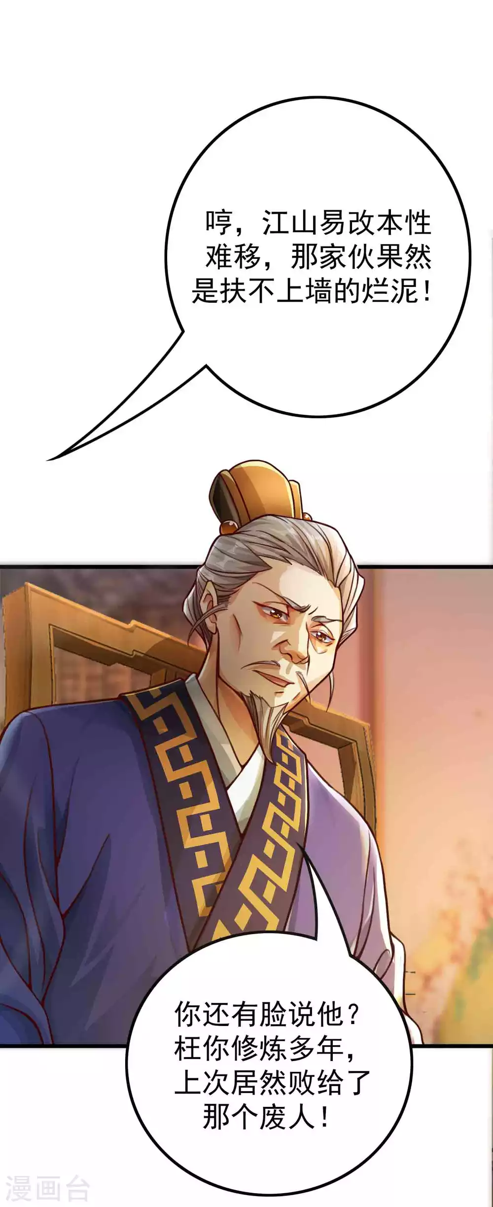 第5话 我有特殊的炼丹技巧 第29页