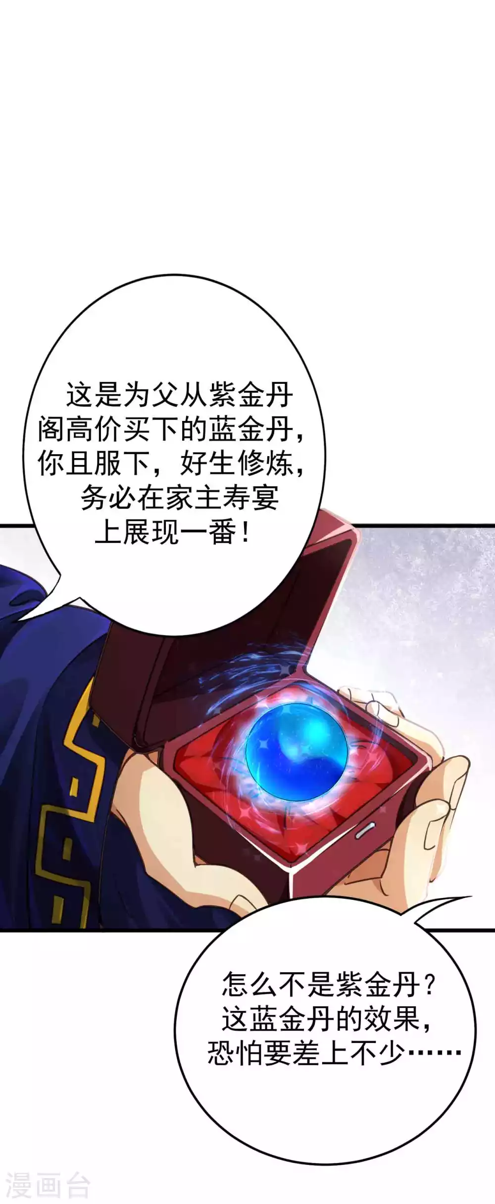 第5话 我有特殊的炼丹技巧 第31页