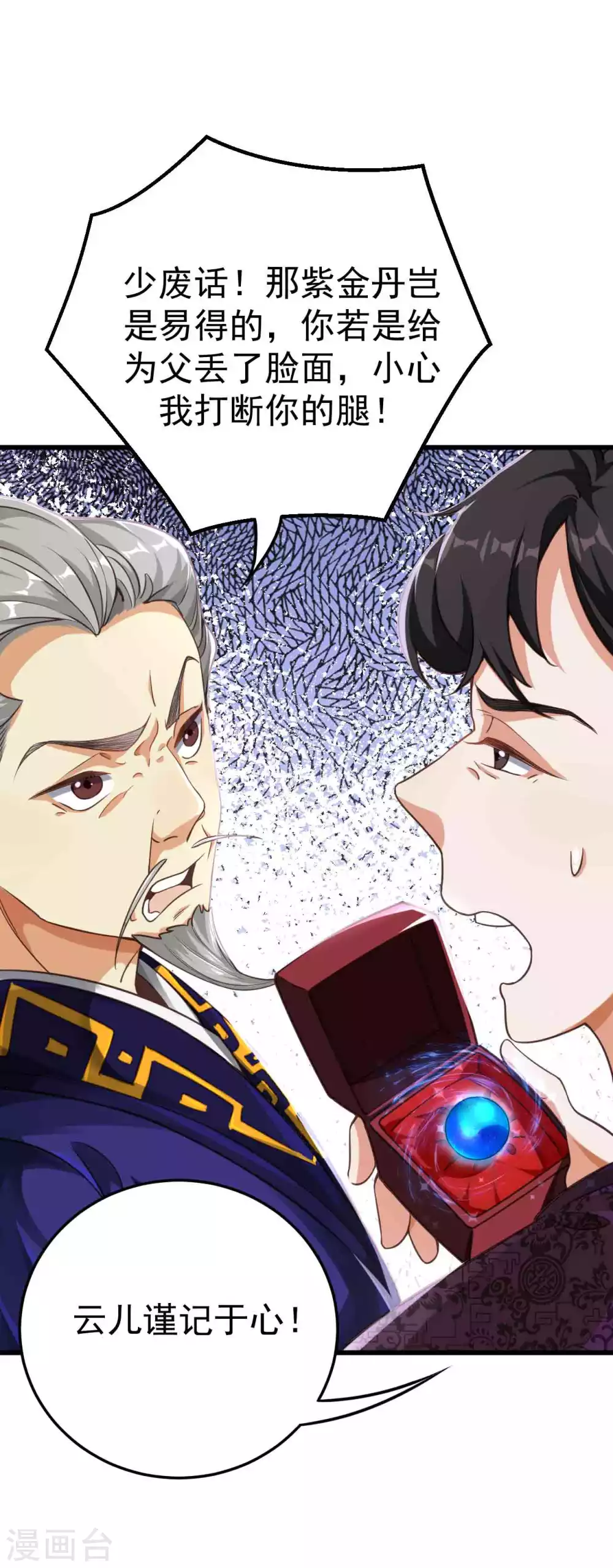第5话 我有特殊的炼丹技巧 第32页