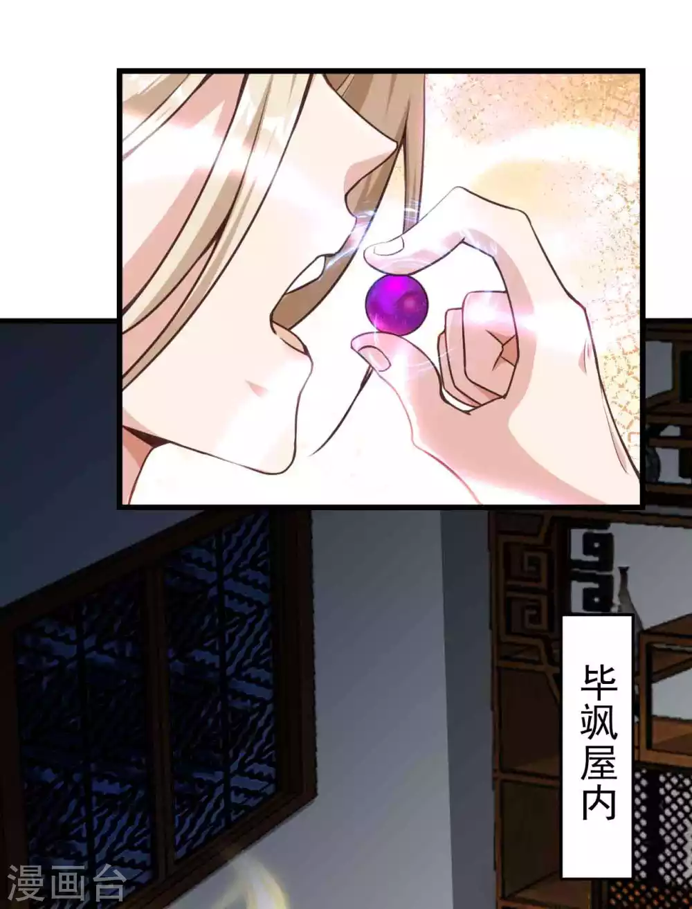 第5话 我有特殊的炼丹技巧 第34页