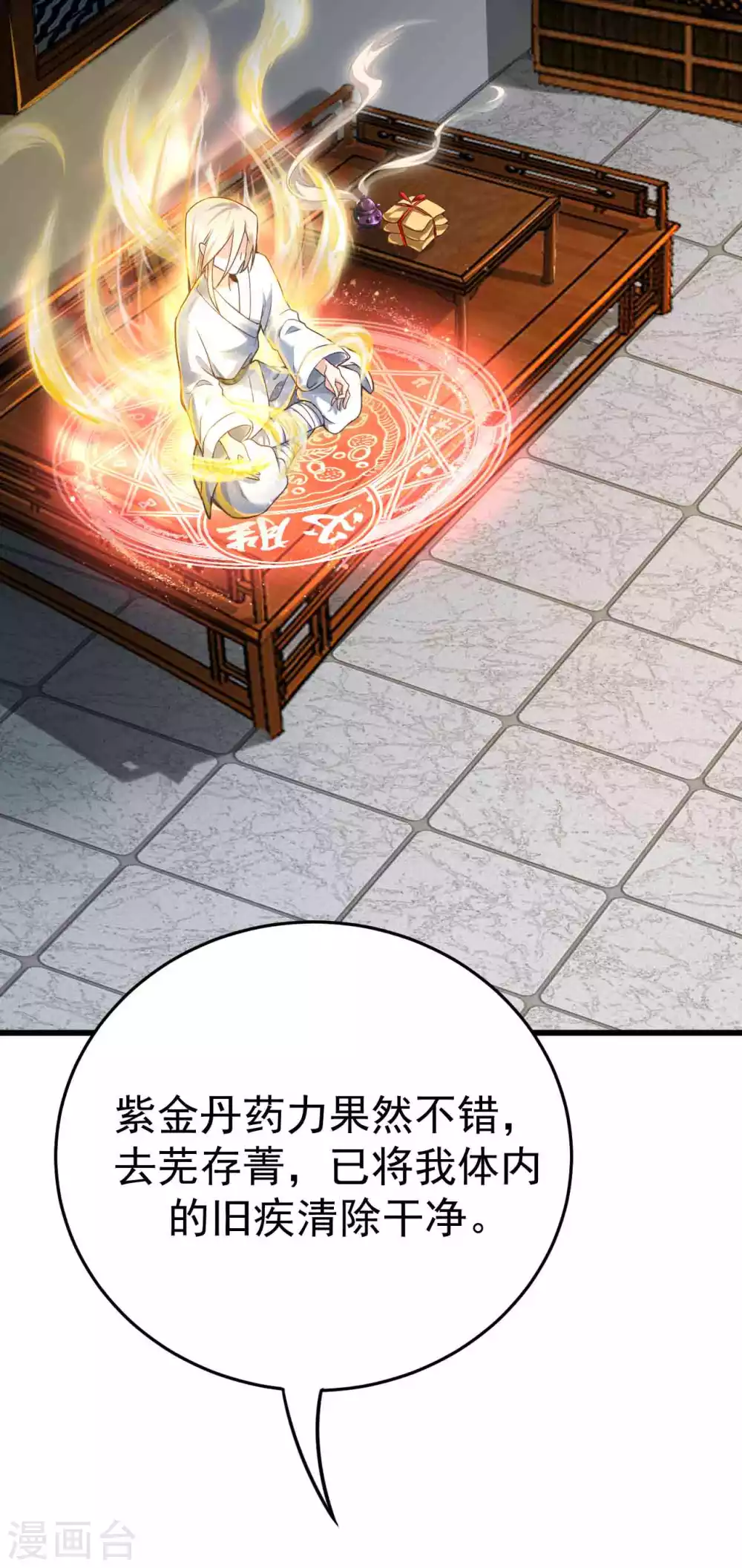 第5话 我有特殊的炼丹技巧 第35页