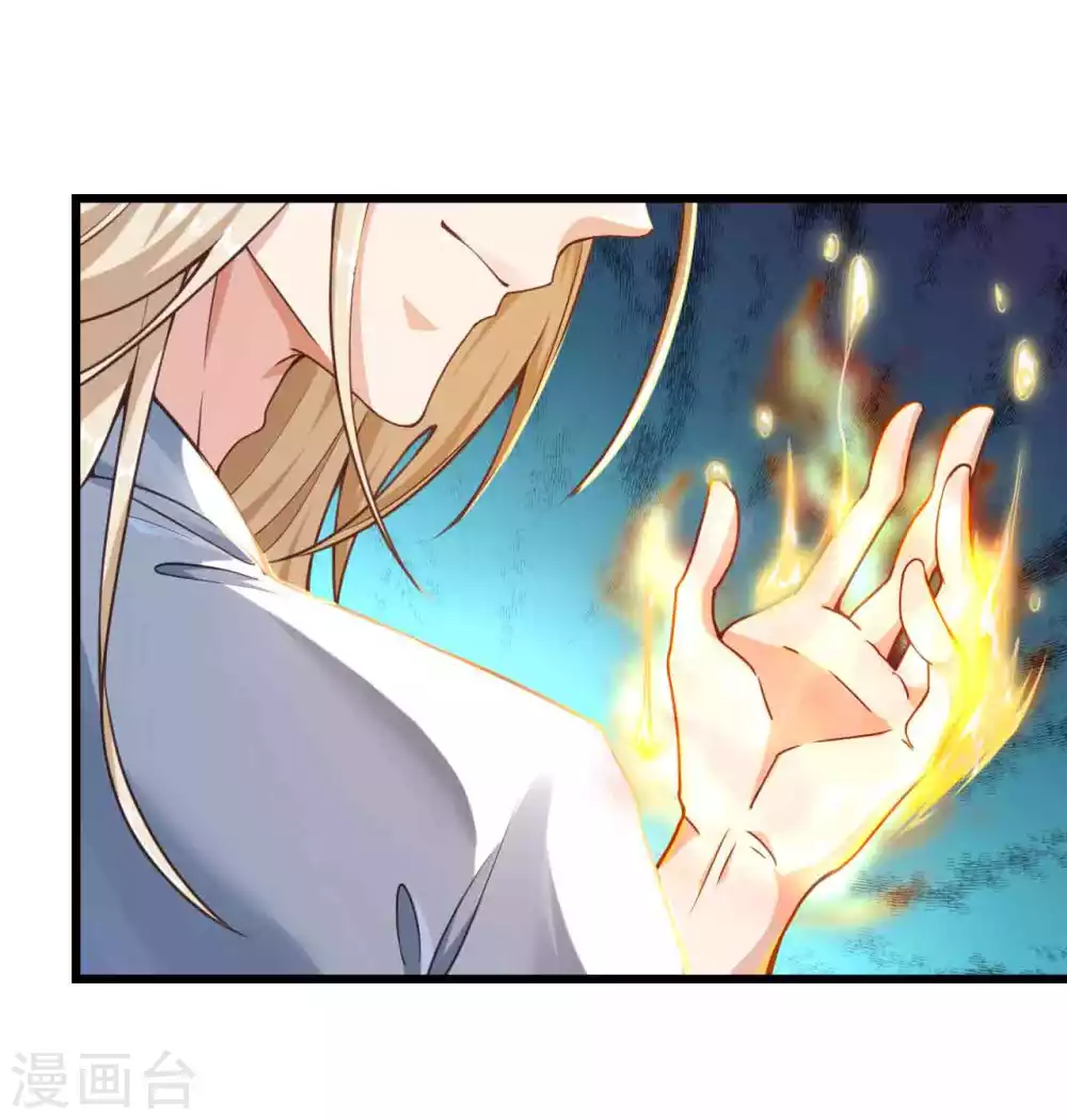 第5话 我有特殊的炼丹技巧 第36页