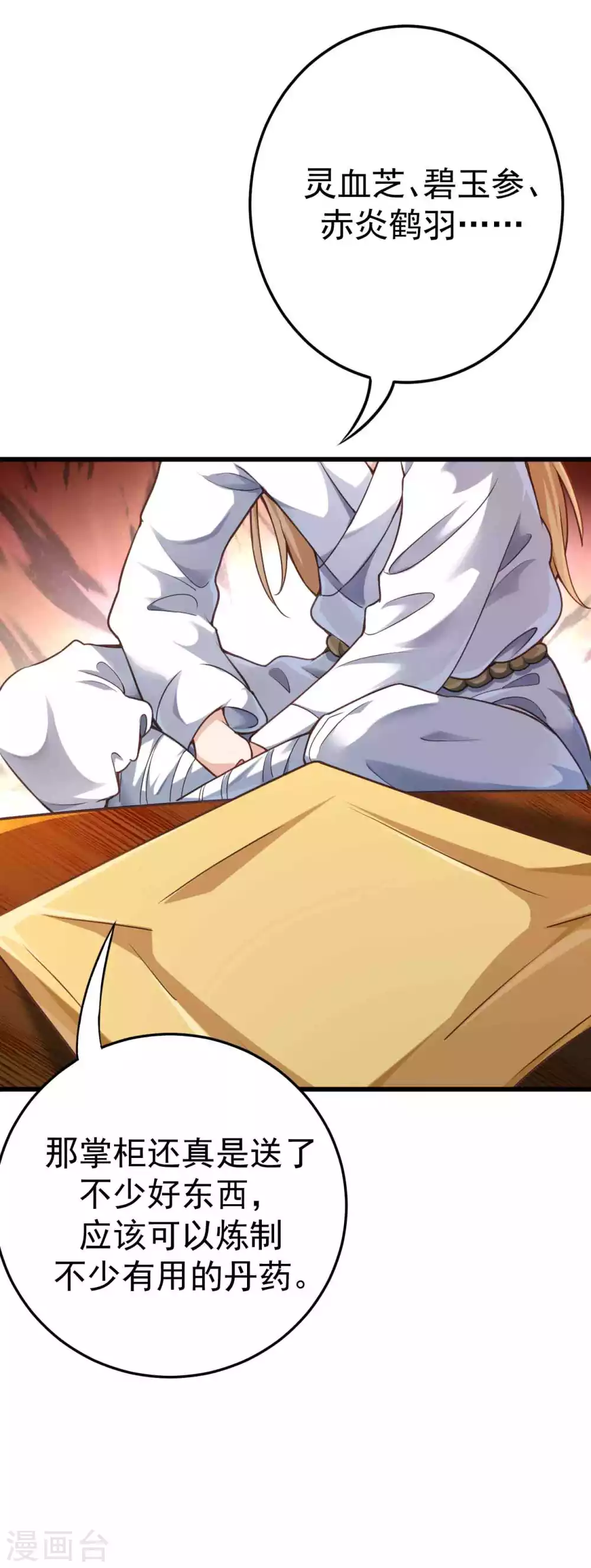 第5话 我有特殊的炼丹技巧 第38页