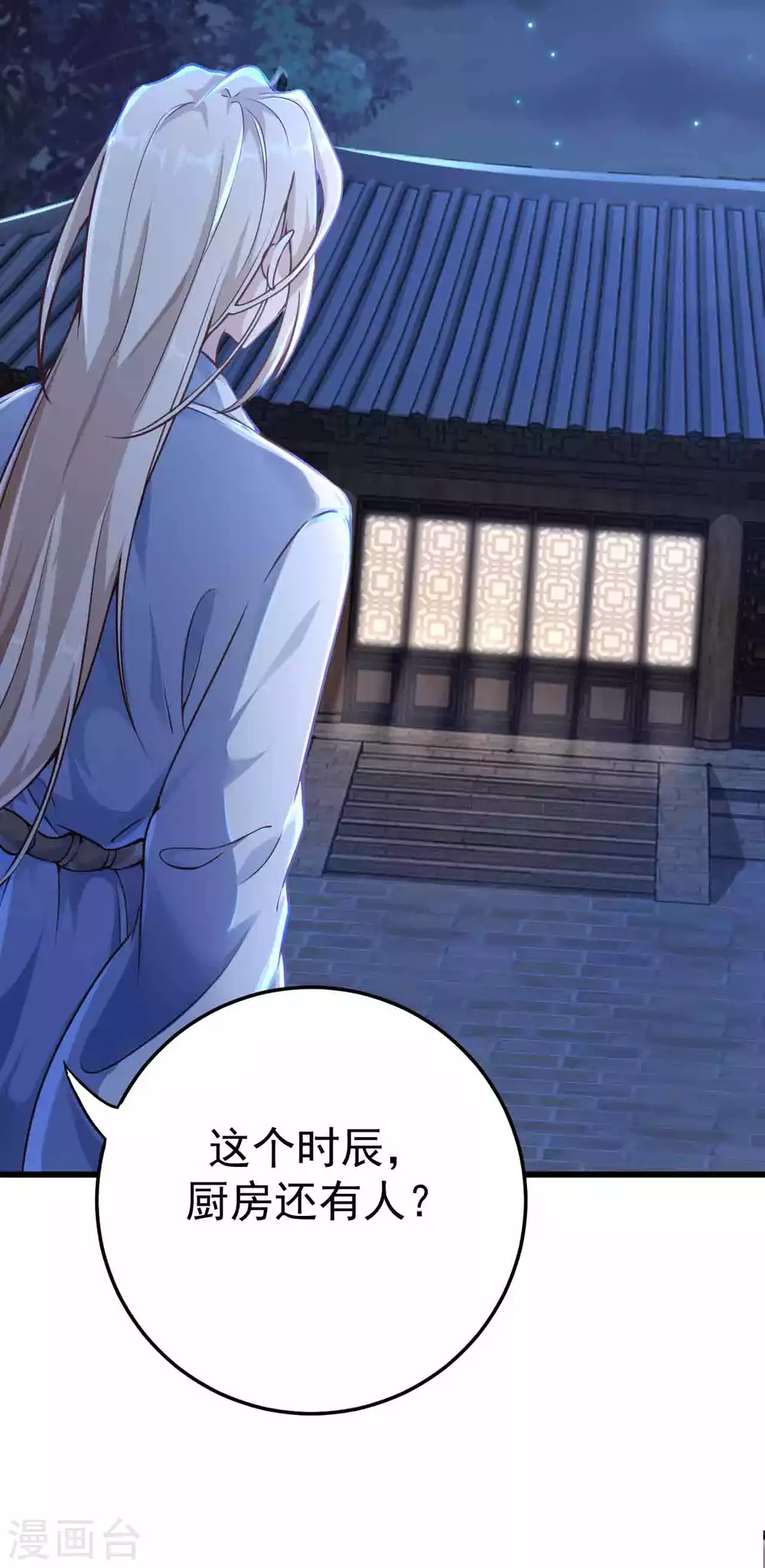 第5话 我有特殊的炼丹技巧 第42页