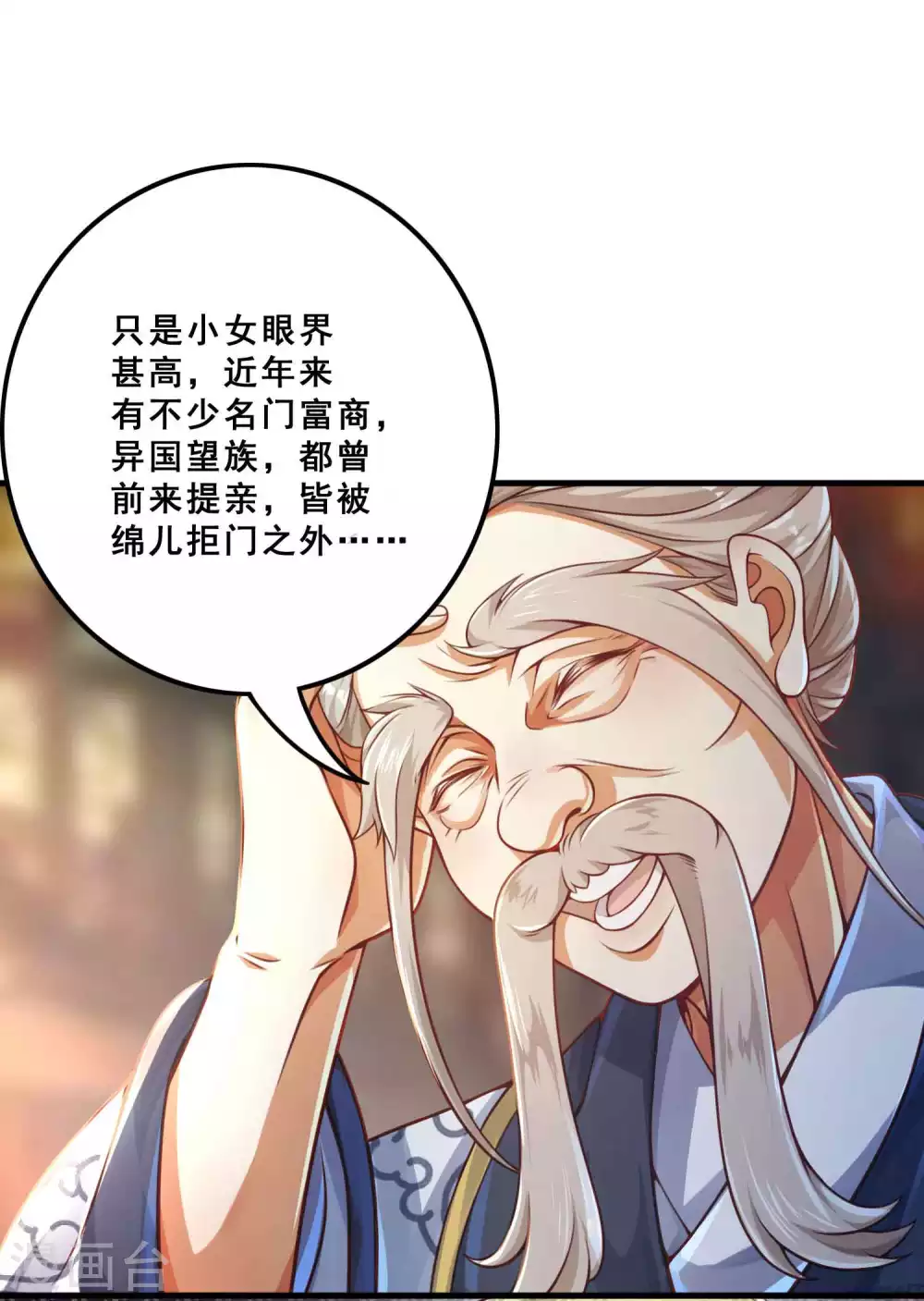 第7话 白捡一个未婚妻 第3页