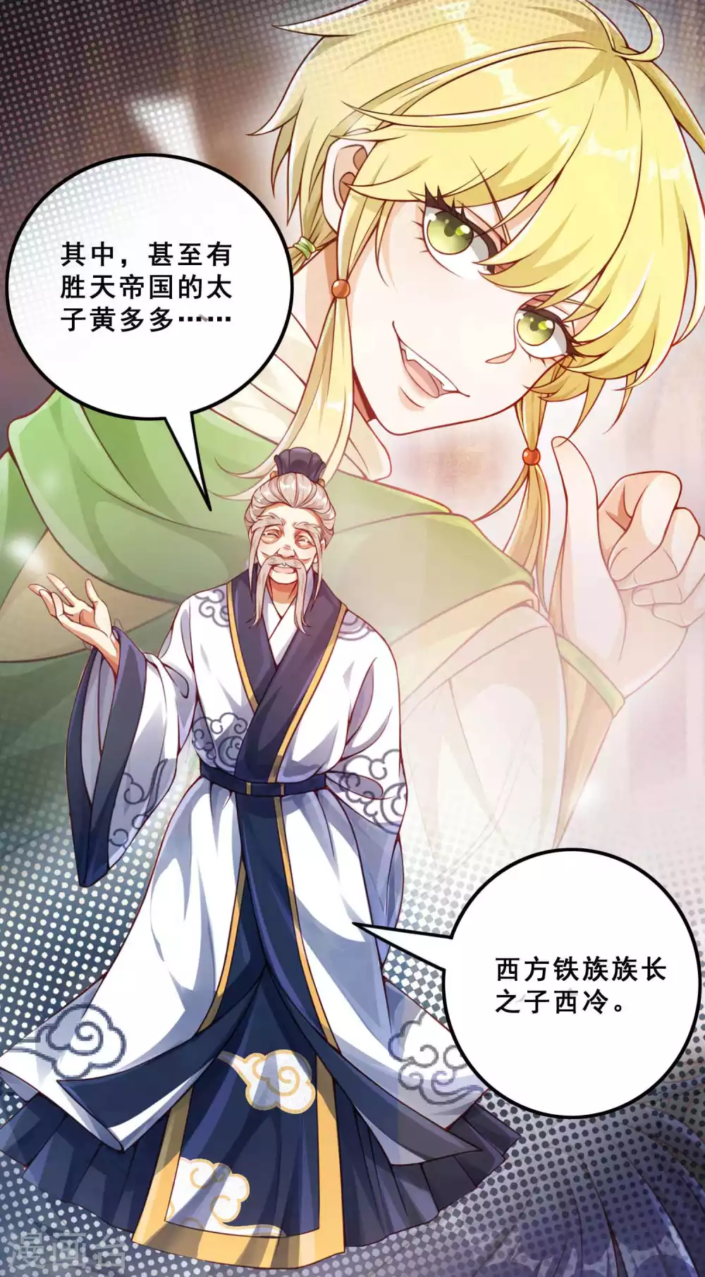 第7话 白捡一个未婚妻 第4页