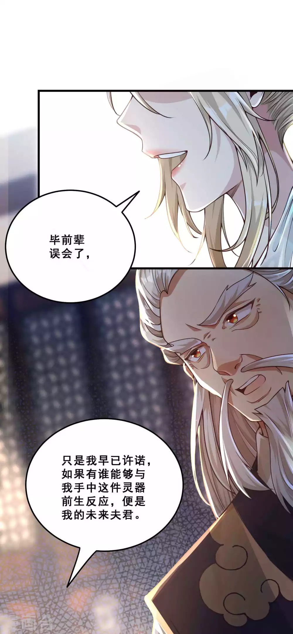 第7话 白捡一个未婚妻 第7页