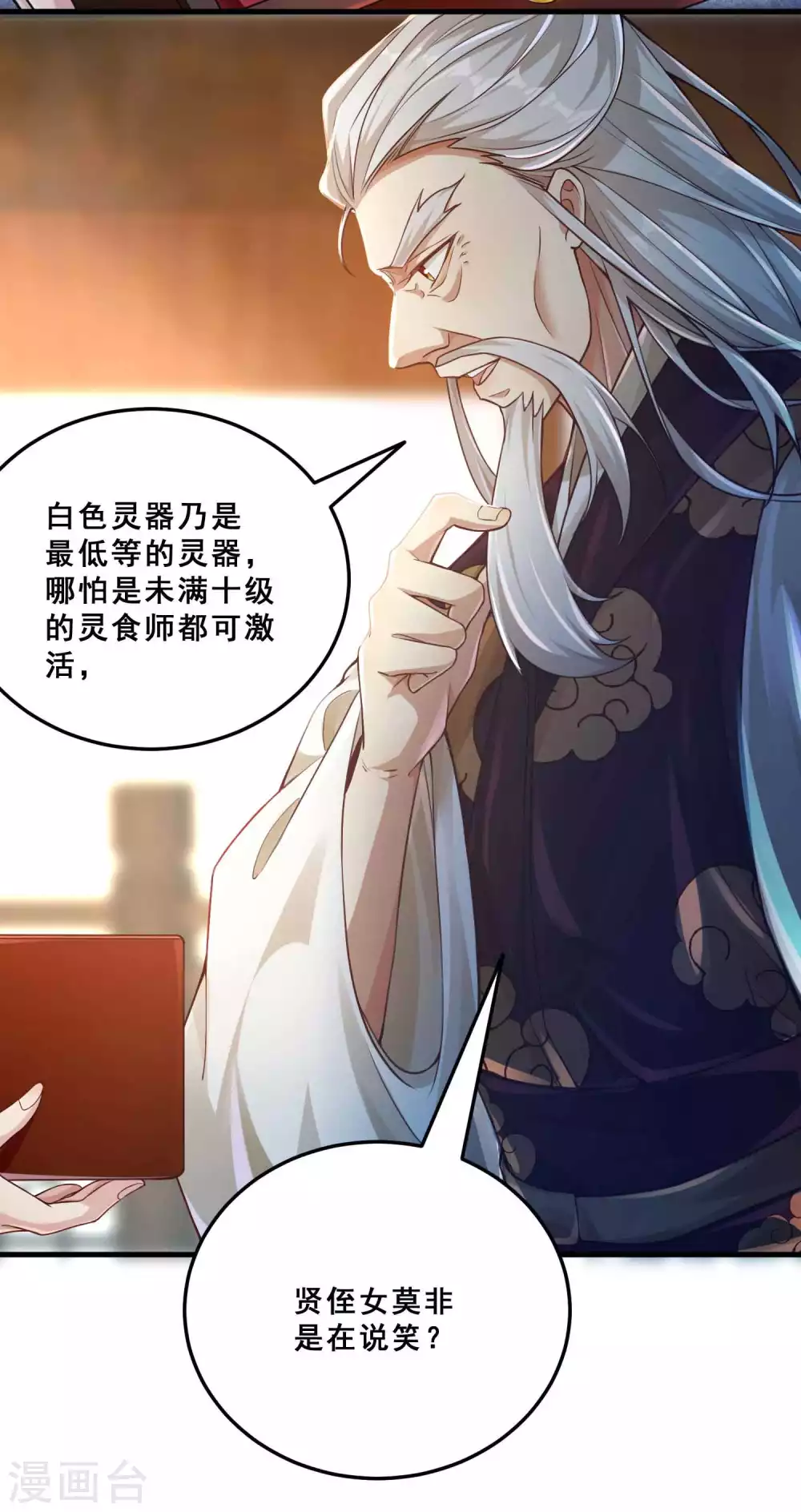 第7话 白捡一个未婚妻 第10页
