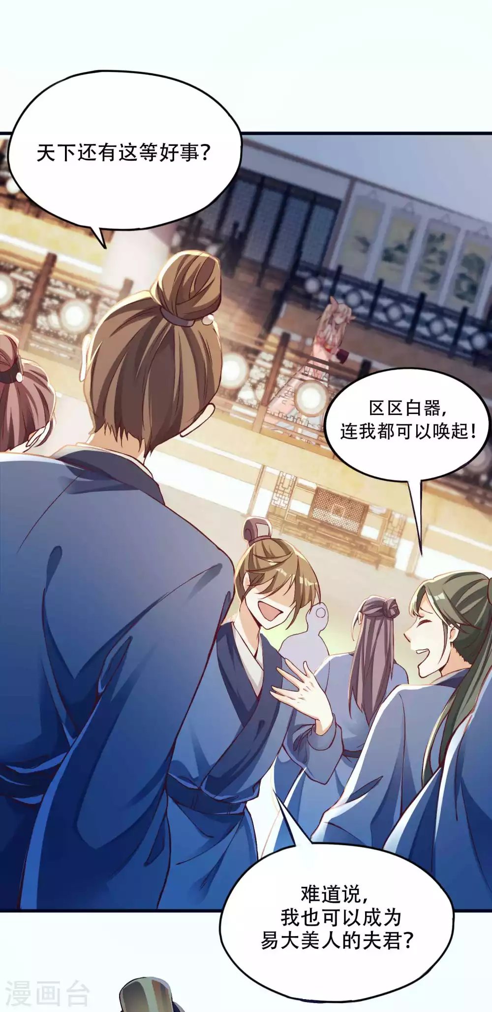 第7话 白捡一个未婚妻 第12页