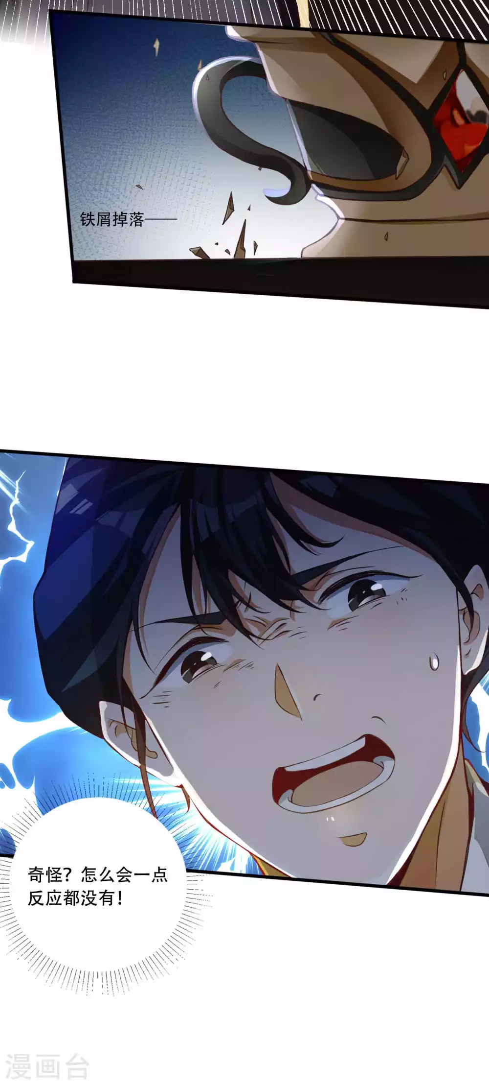 第7话 白捡一个未婚妻 第20页