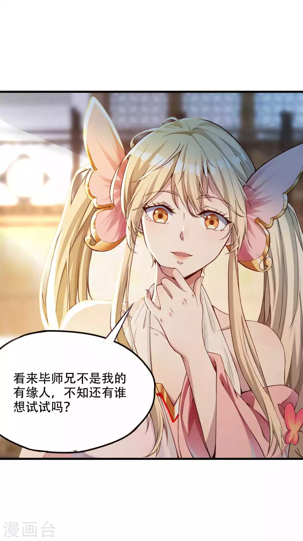 第7话 白捡一个未婚妻 第22页