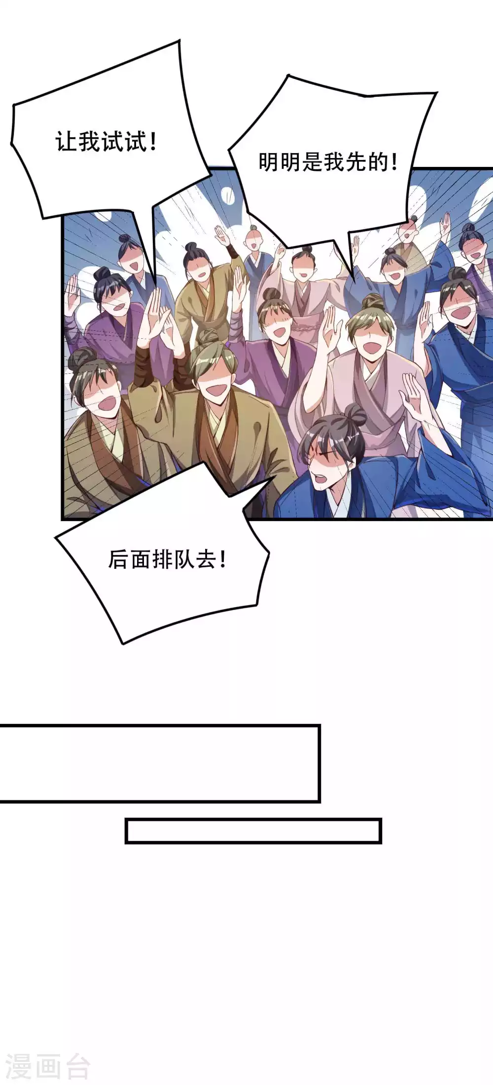 第7话 白捡一个未婚妻 第23页