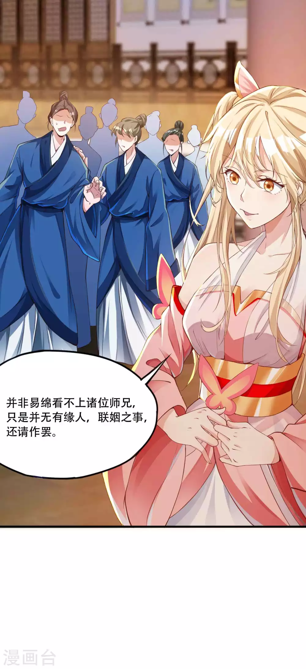 第7话 白捡一个未婚妻 第26页