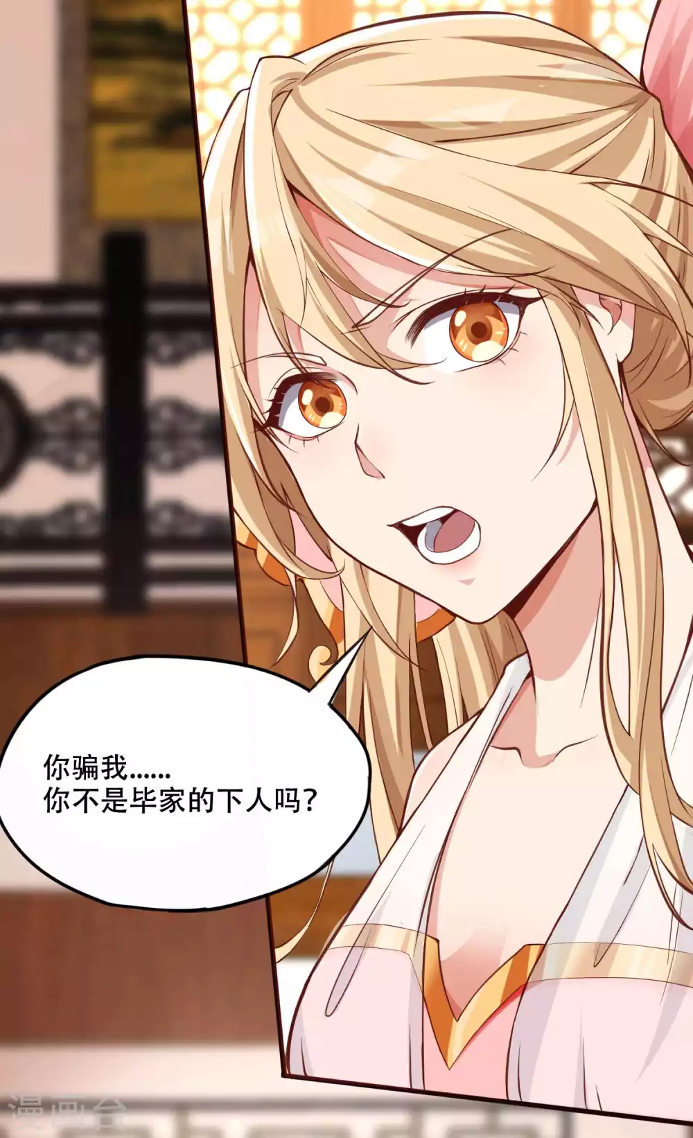 第7话 白捡一个未婚妻 第30页