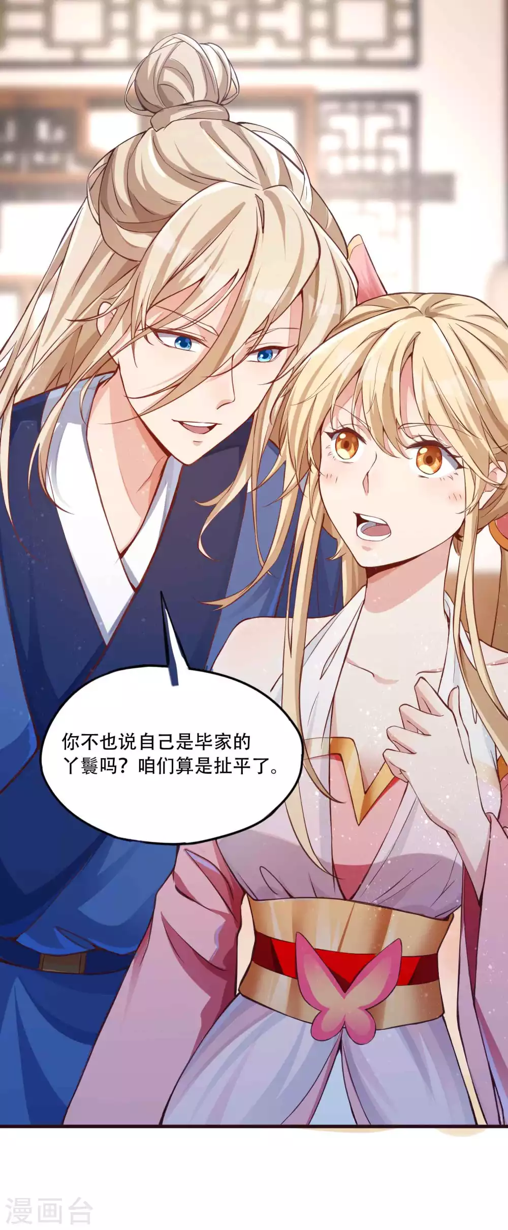 第7话 白捡一个未婚妻 第31页