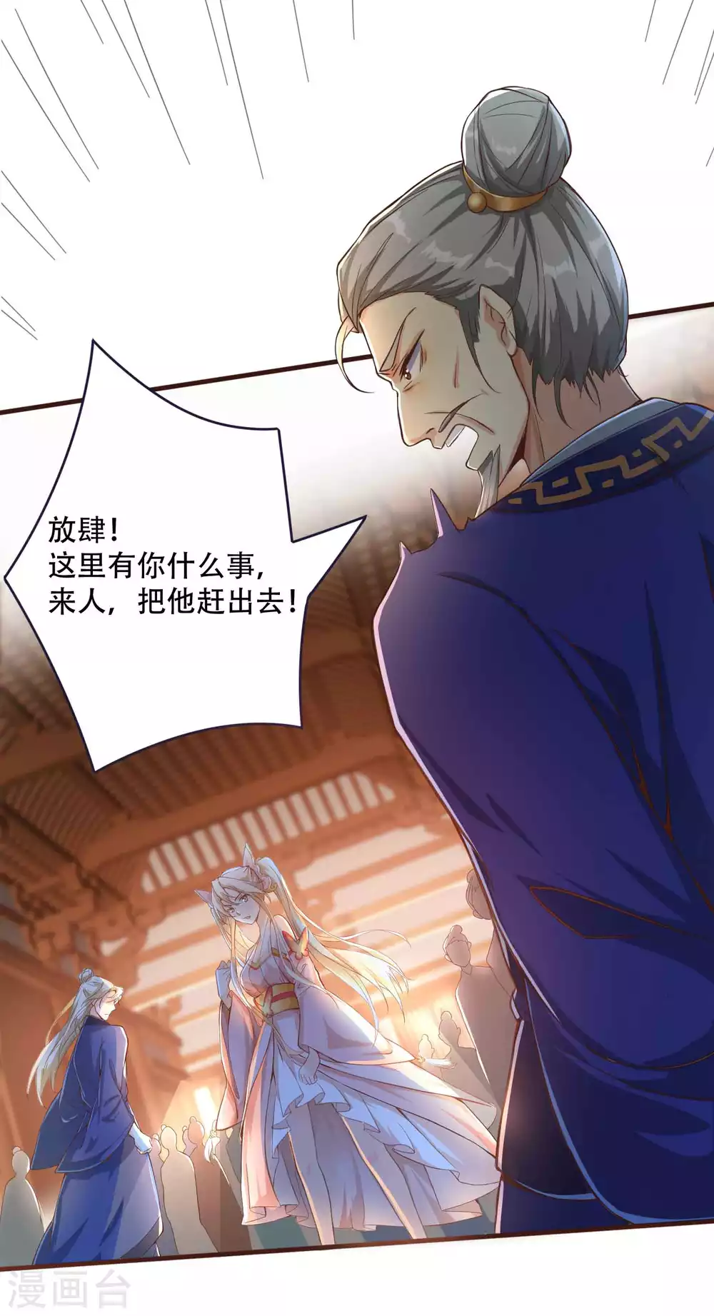 第7话 白捡一个未婚妻 第32页