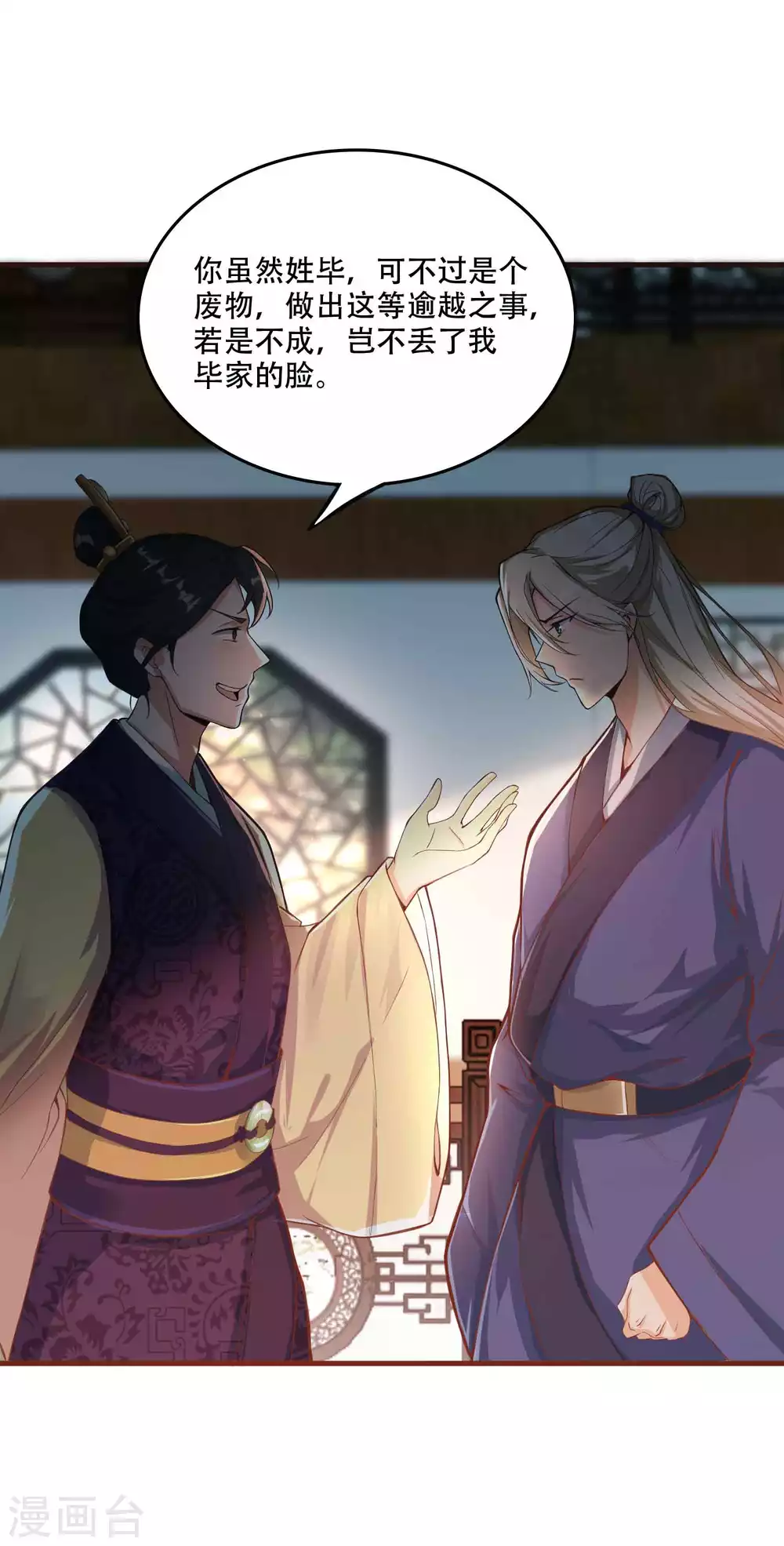 第7话 白捡一个未婚妻 第35页