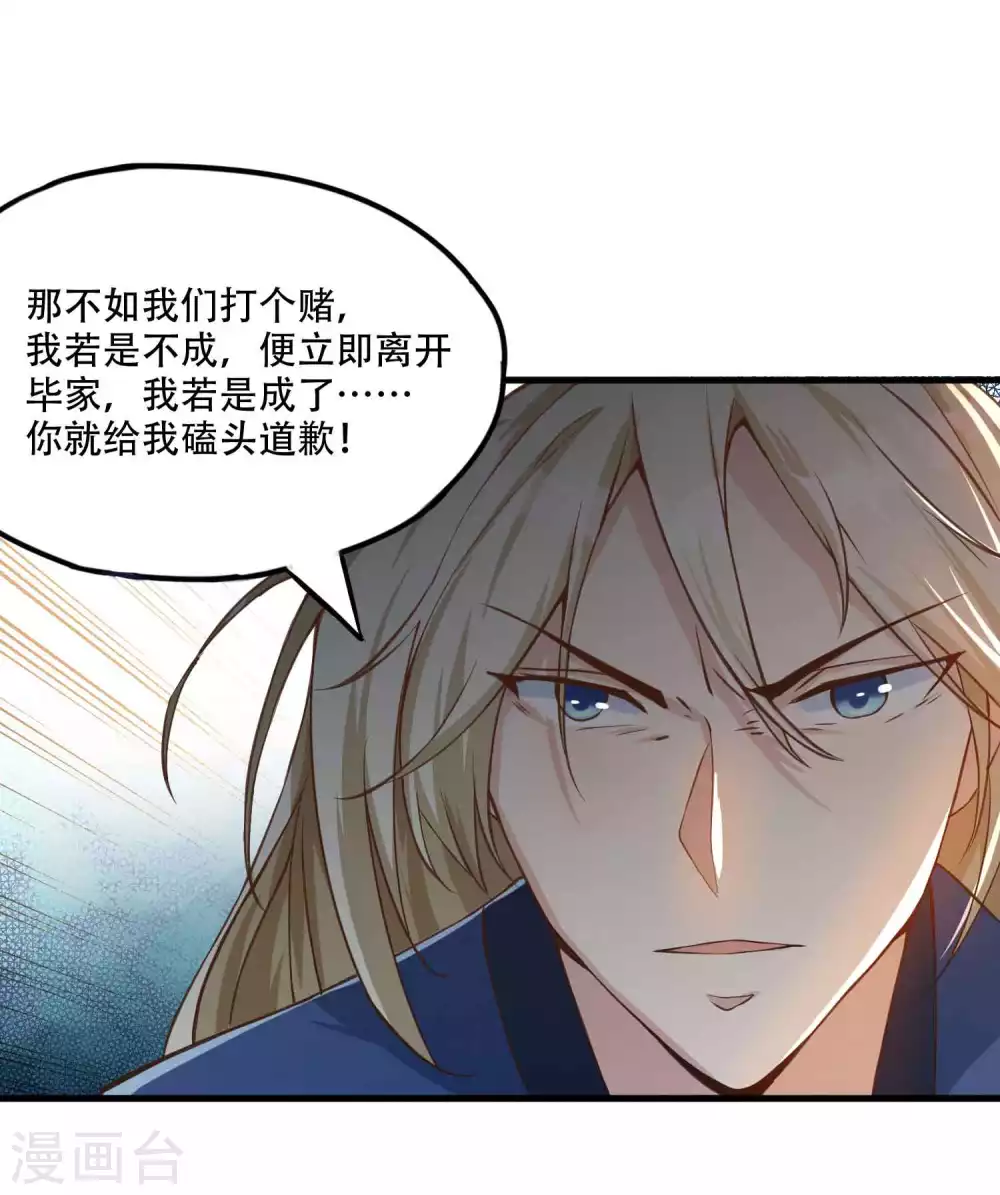 第7话 白捡一个未婚妻 第36页