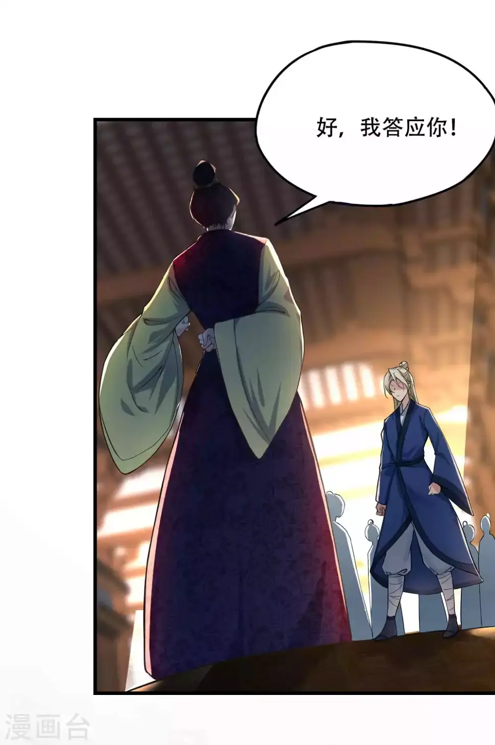 第7话 白捡一个未婚妻 第37页