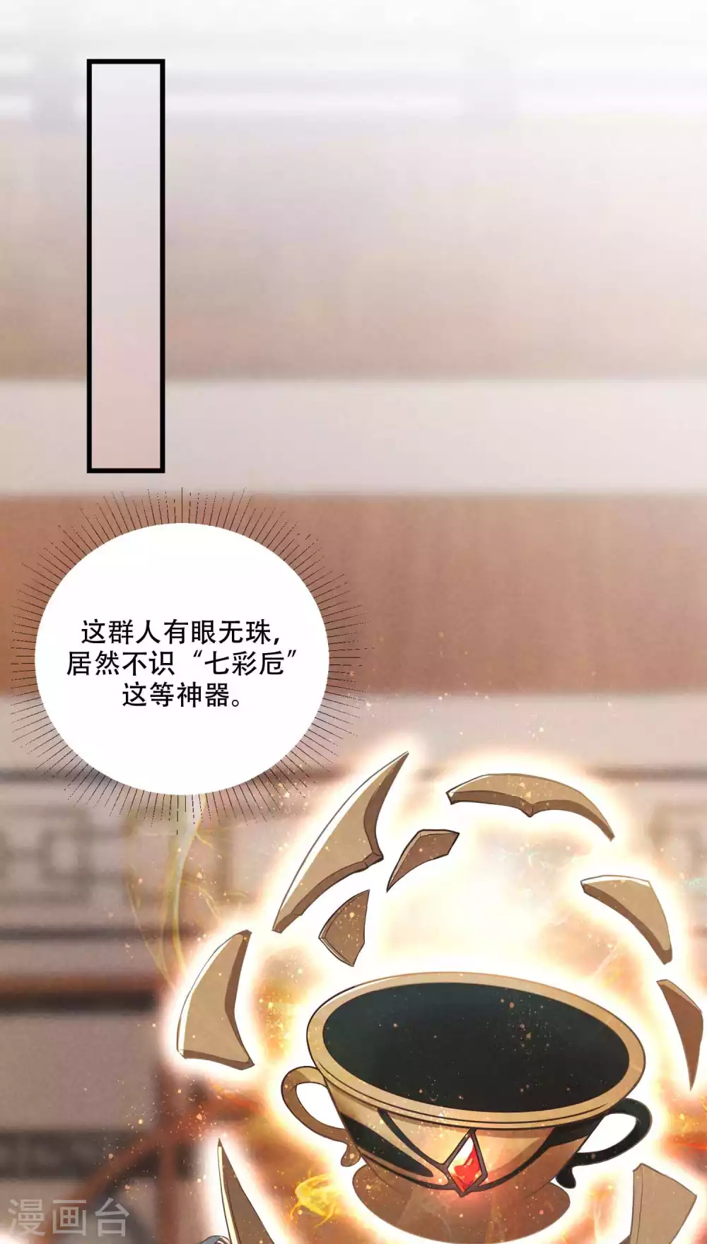 第7话 白捡一个未婚妻 第38页