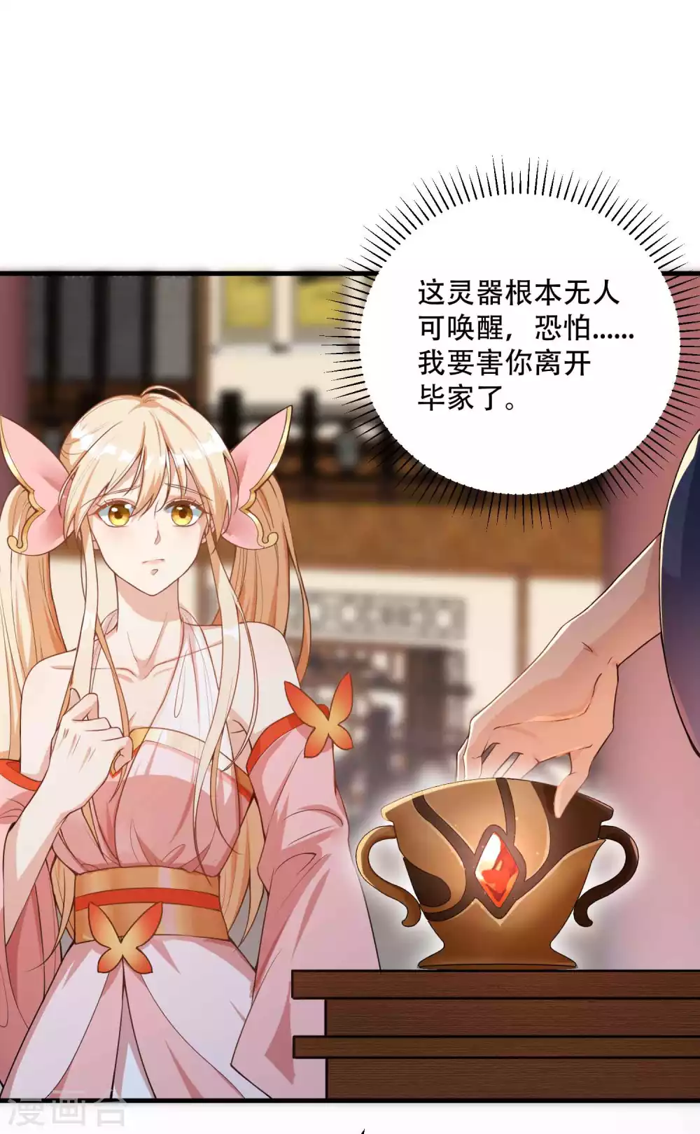 第7话 白捡一个未婚妻 第41页