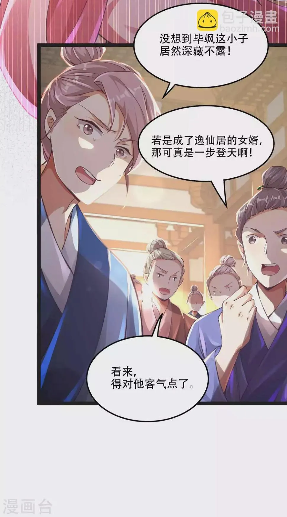 第8话 送完老婆送宝器 第4页