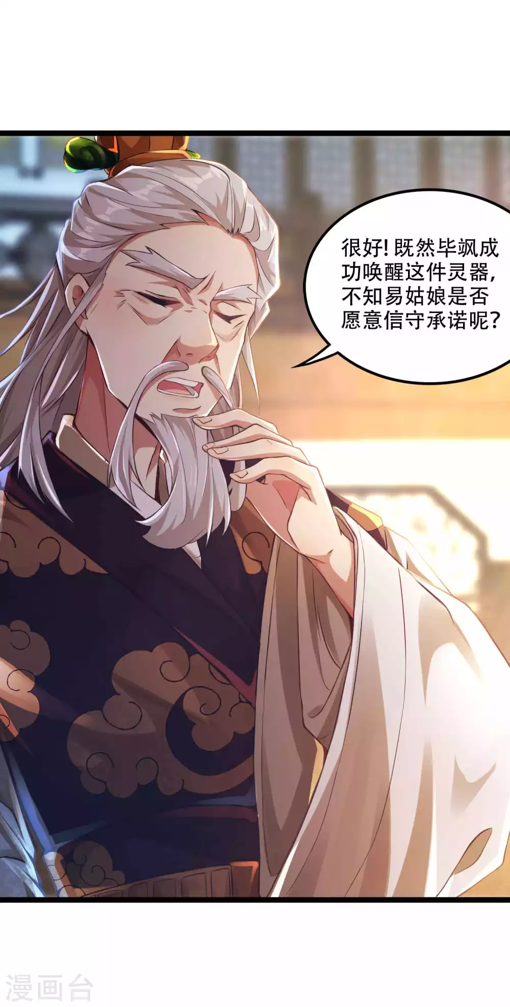 第8话 送完老婆送宝器 第7页