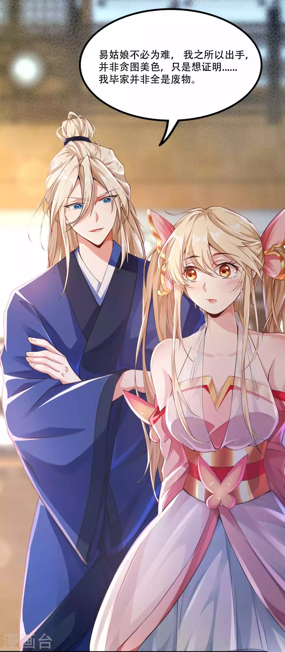 第8话 送完老婆送宝器 第9页