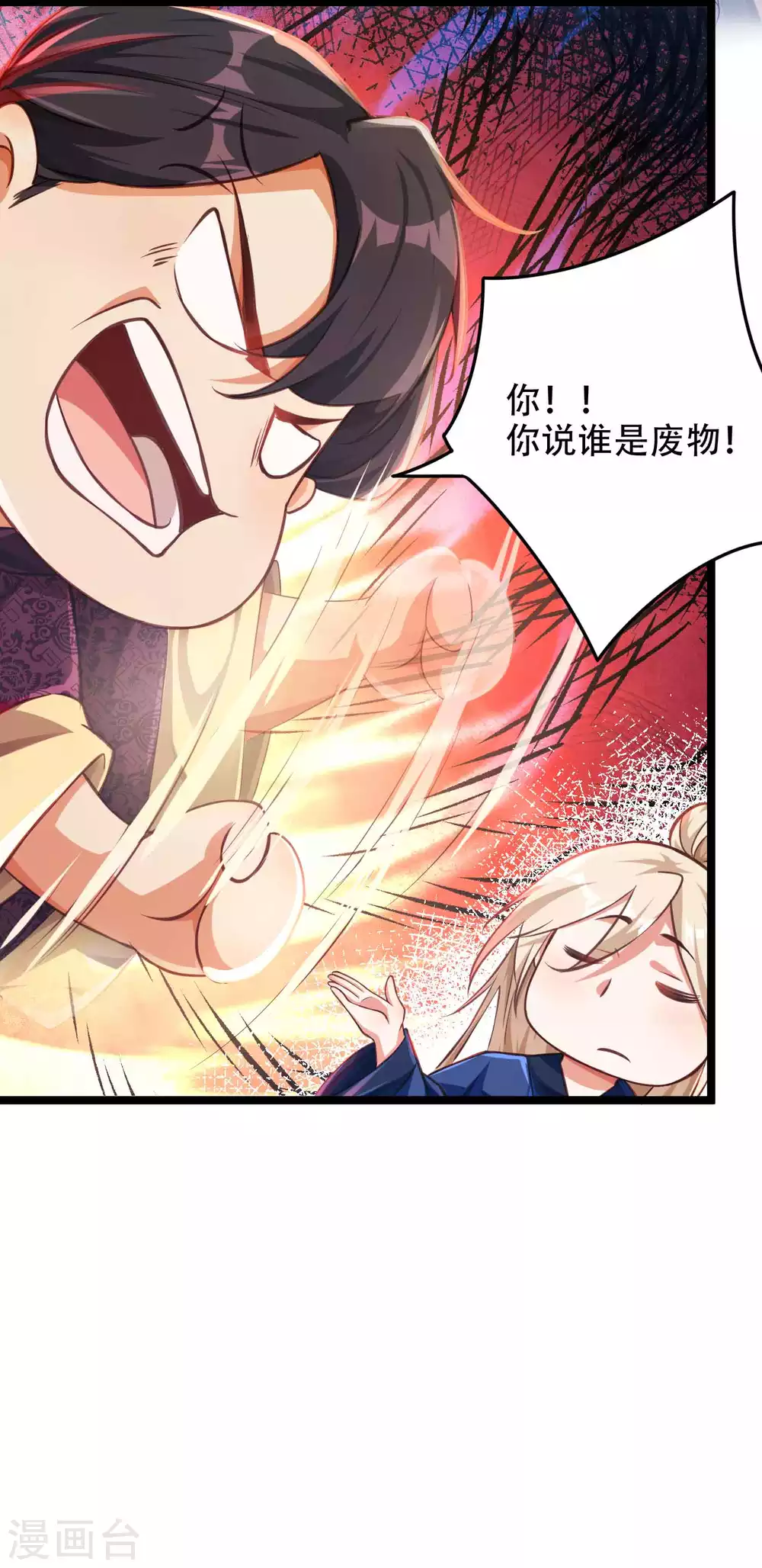 第8话 送完老婆送宝器 第10页