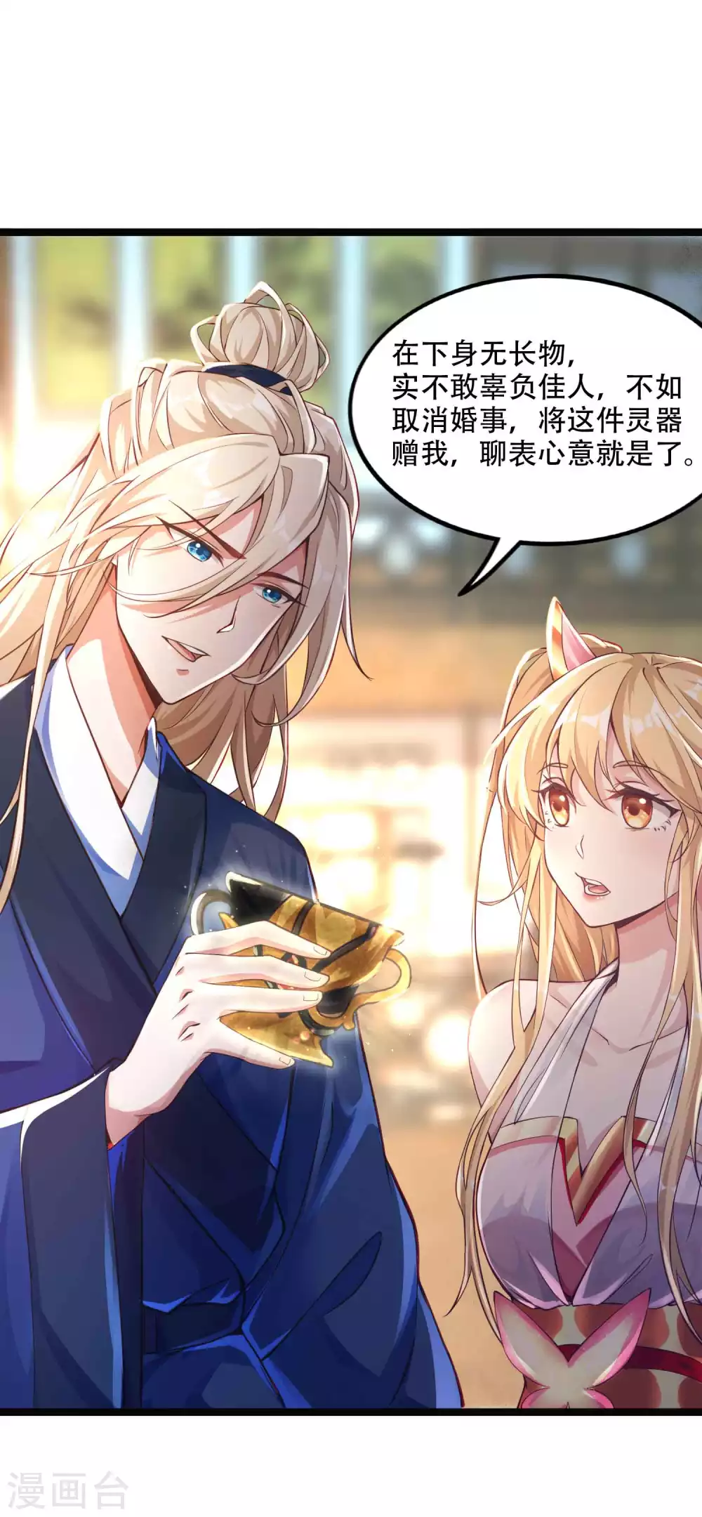 第8话 送完老婆送宝器 第11页