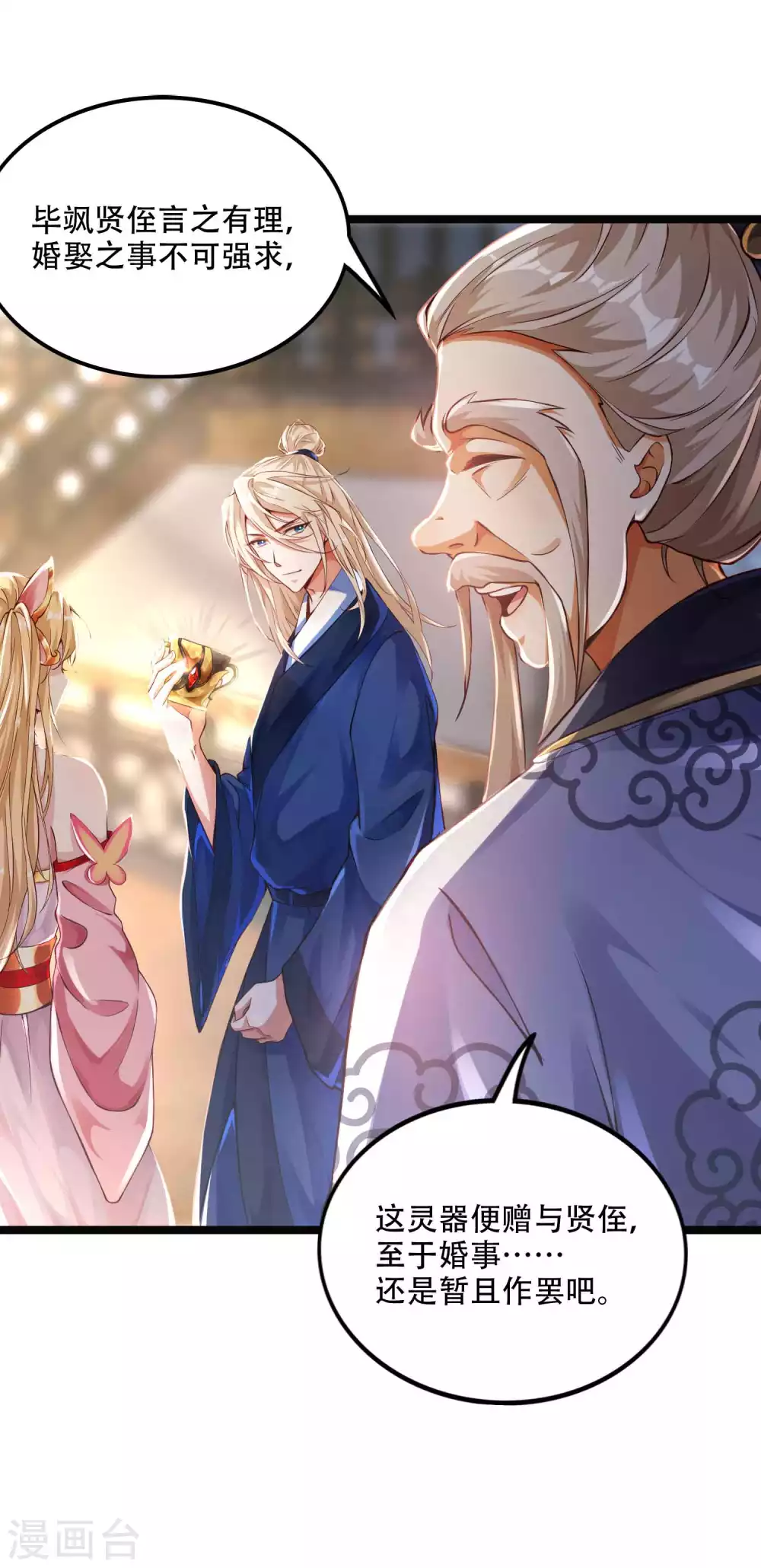 第8话 送完老婆送宝器 第12页