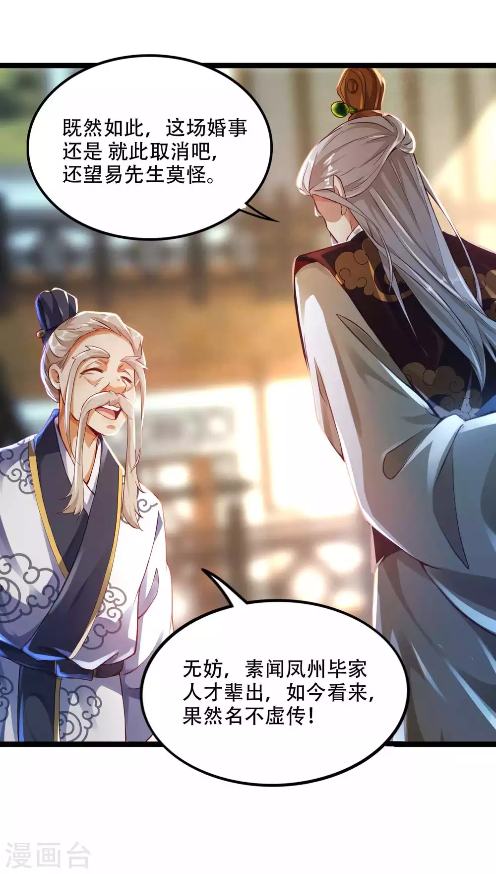 第8话 送完老婆送宝器 第18页