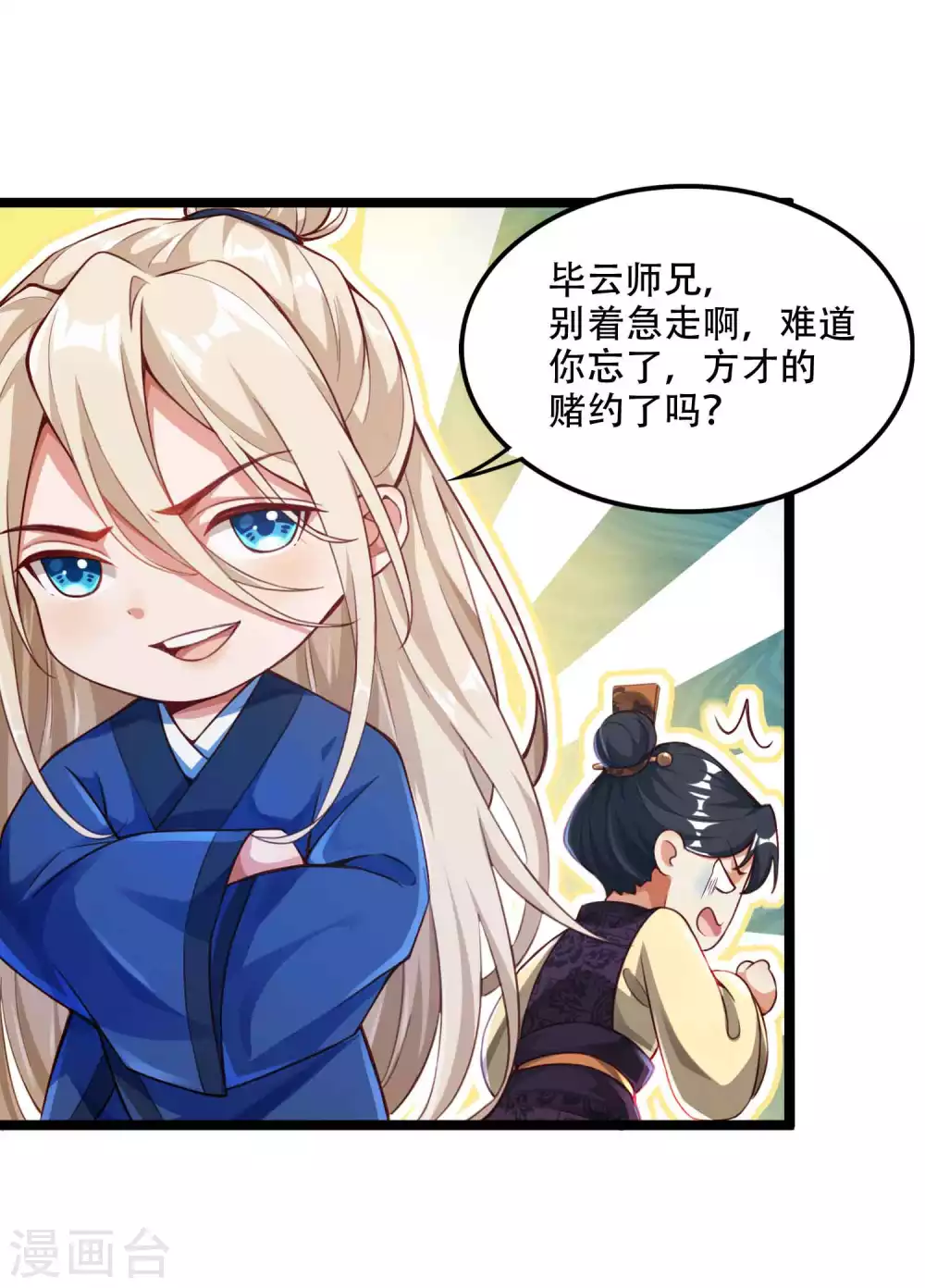 第8话 送完老婆送宝器 第19页