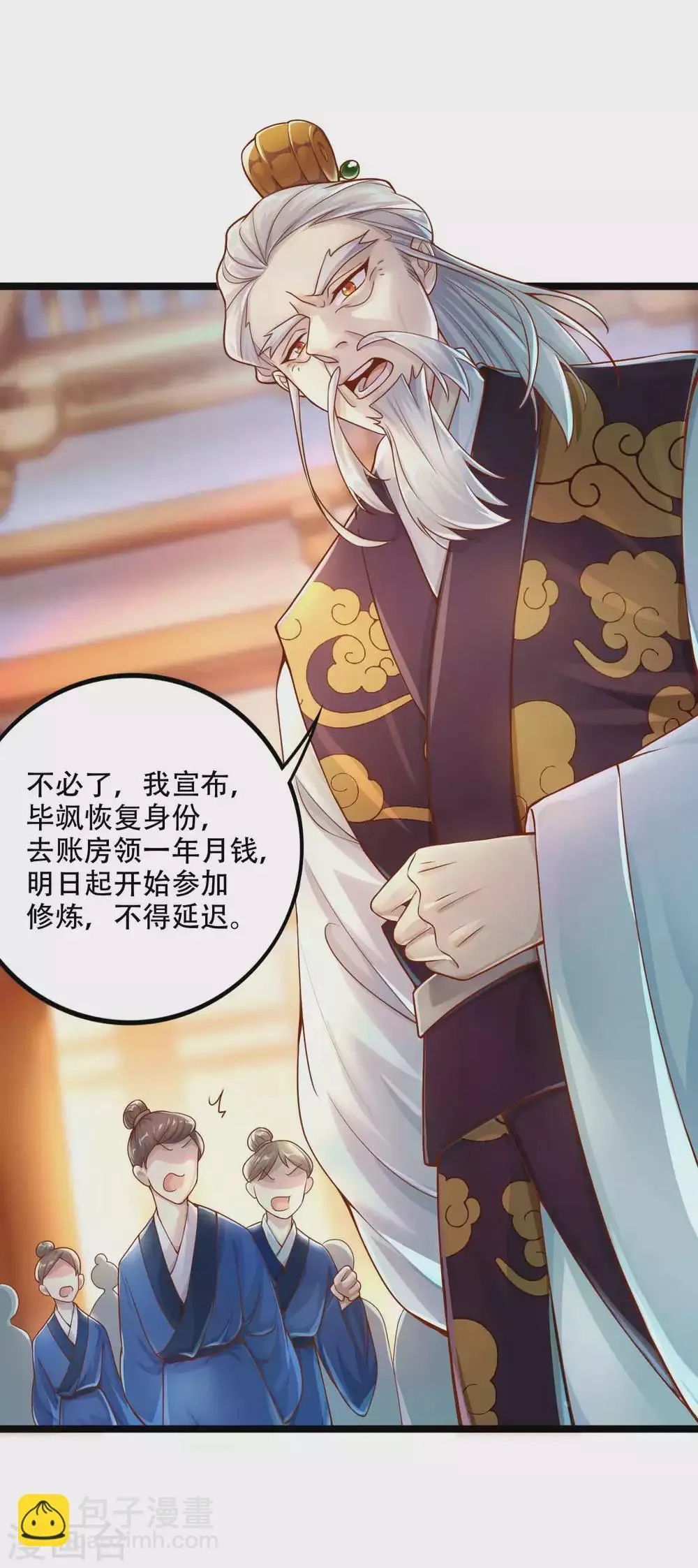 第8话 送完老婆送宝器 第26页