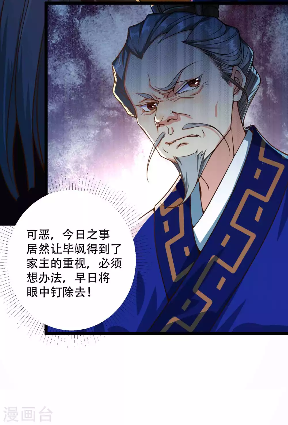 第8话 送完老婆送宝器 第29页