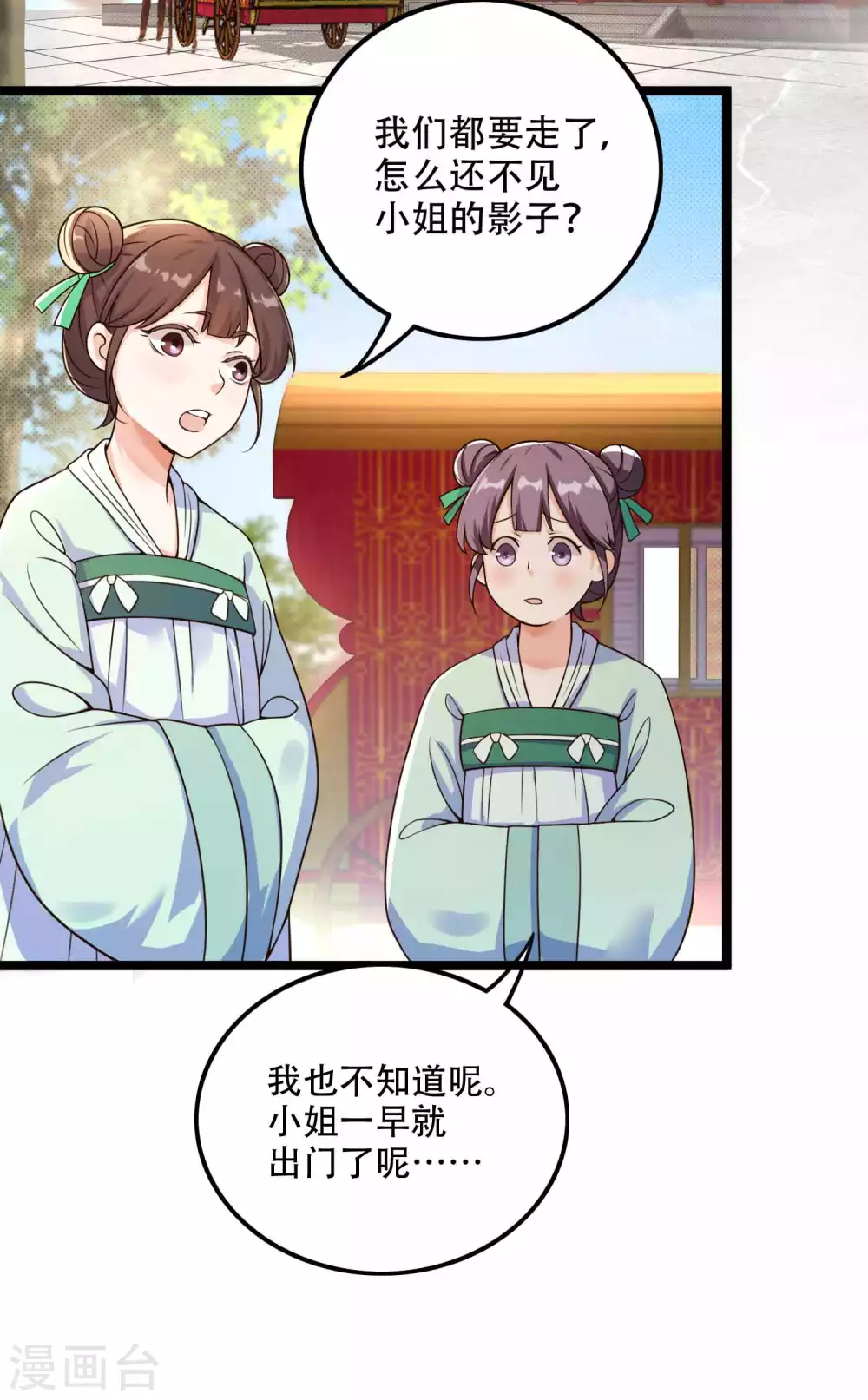 第8话 送完老婆送宝器 第32页