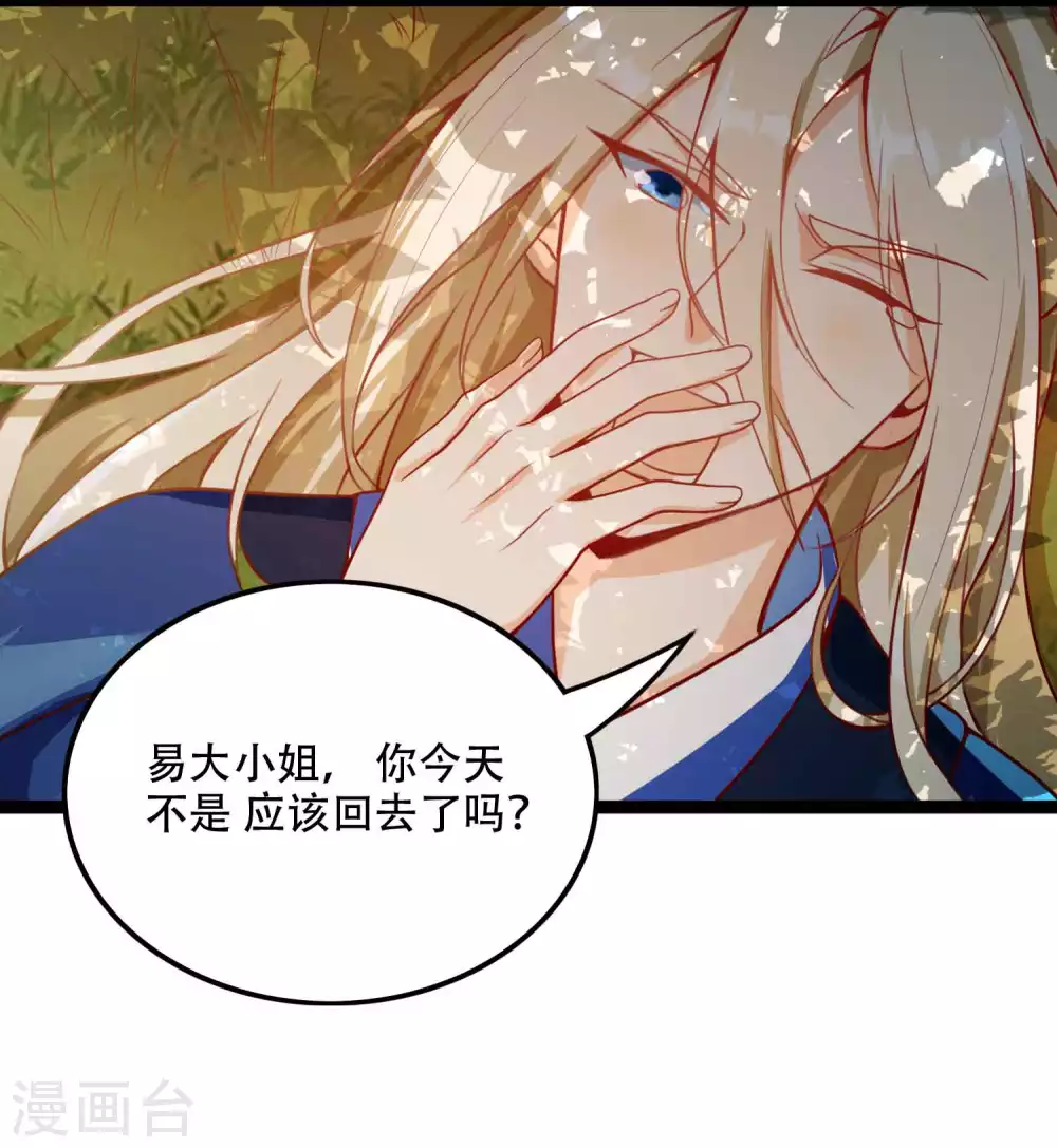 第8话 送完老婆送宝器 第35页