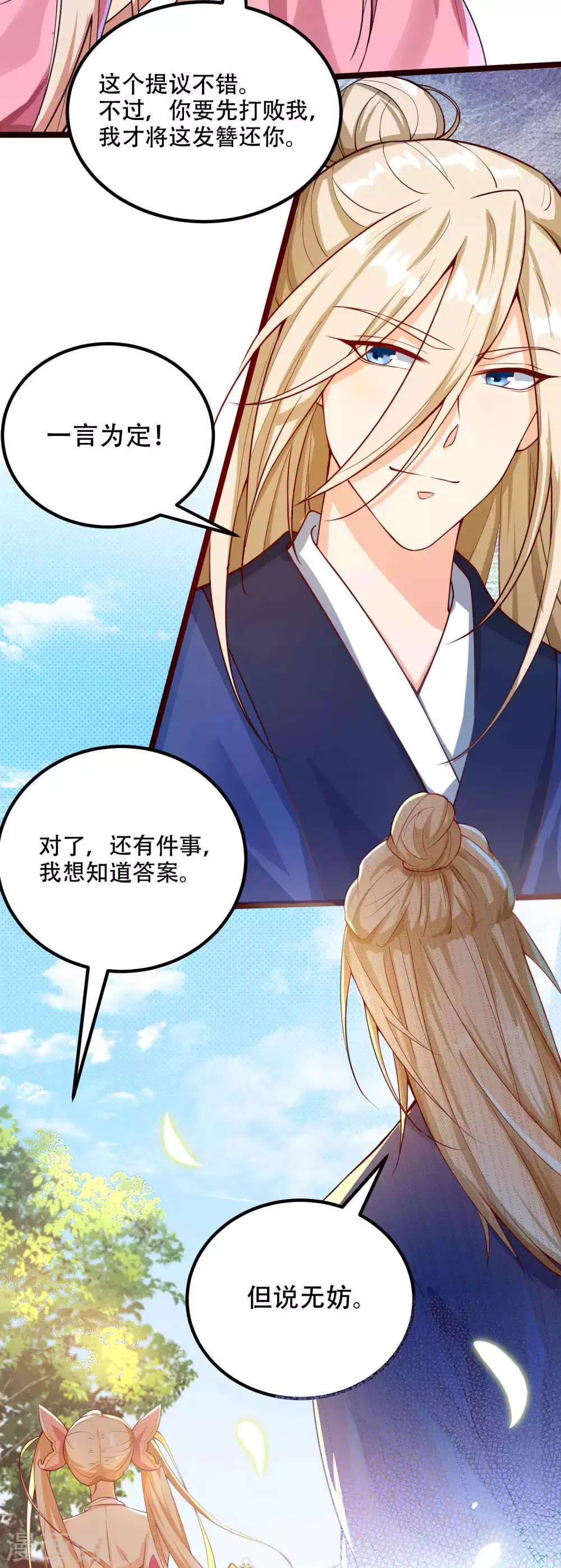第8话 送完老婆送宝器 第41页