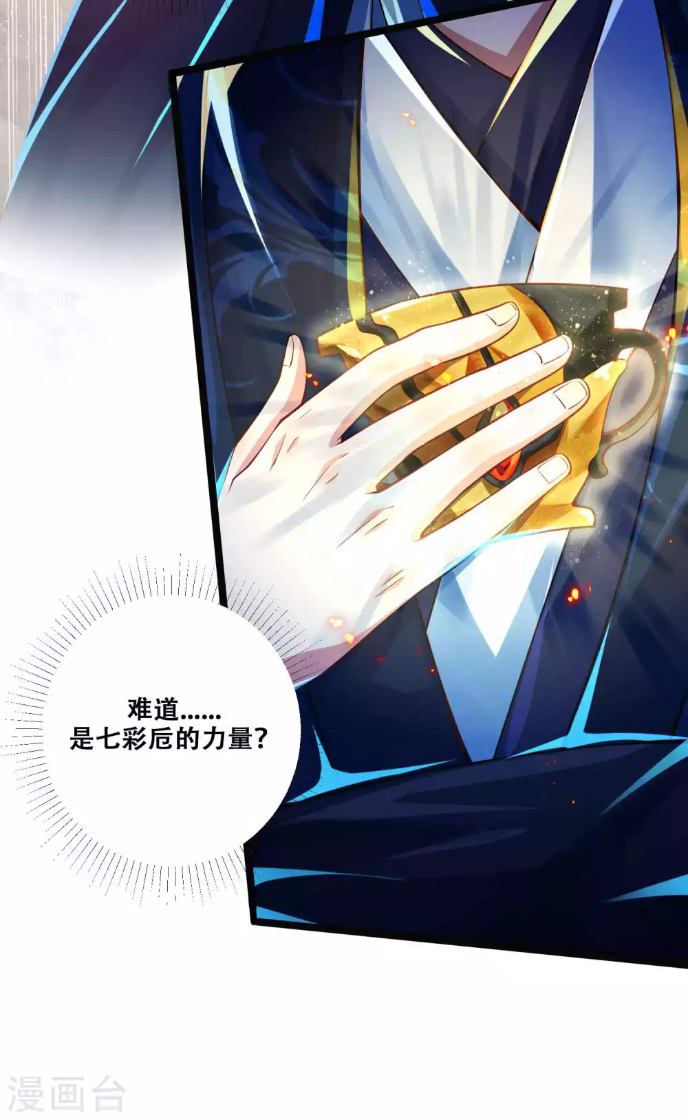 第10话 初闻食灵师学院 第10页