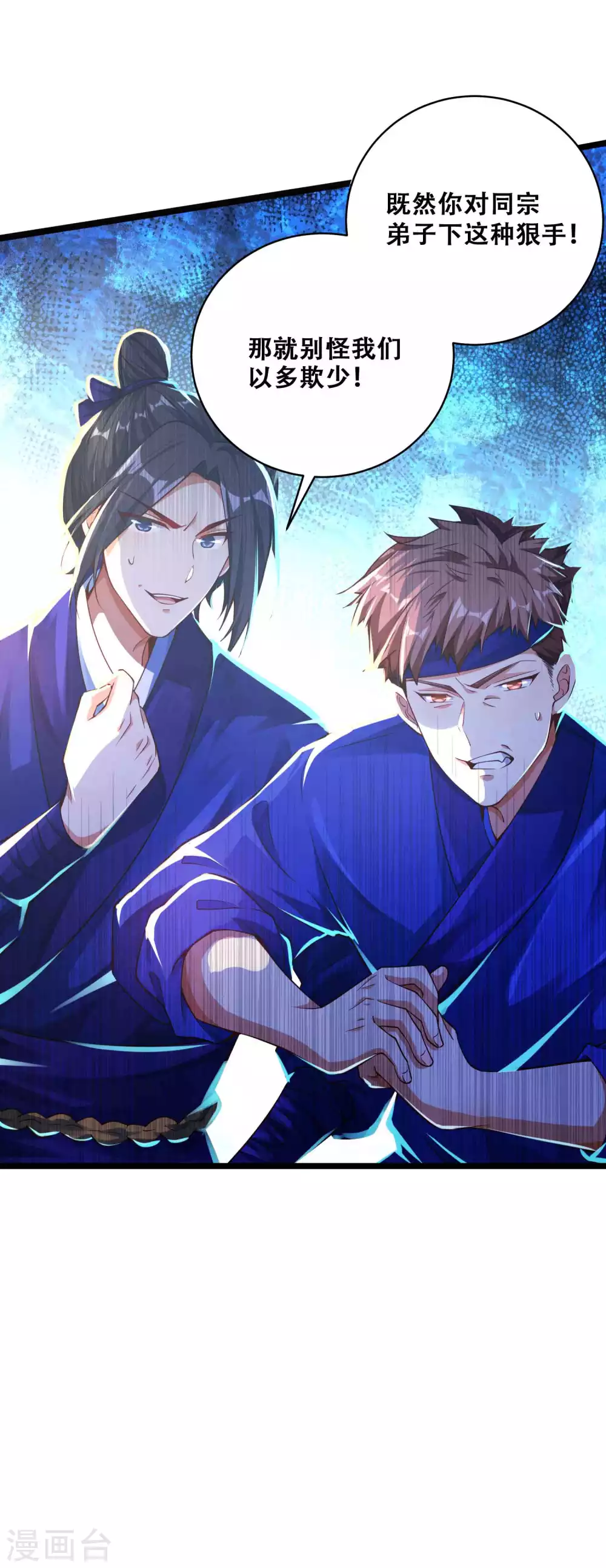 第10话 初闻食灵师学院 第12页